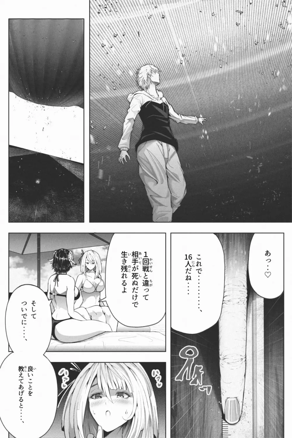 縮小生き残り大会 Ch.1-6 Page.33