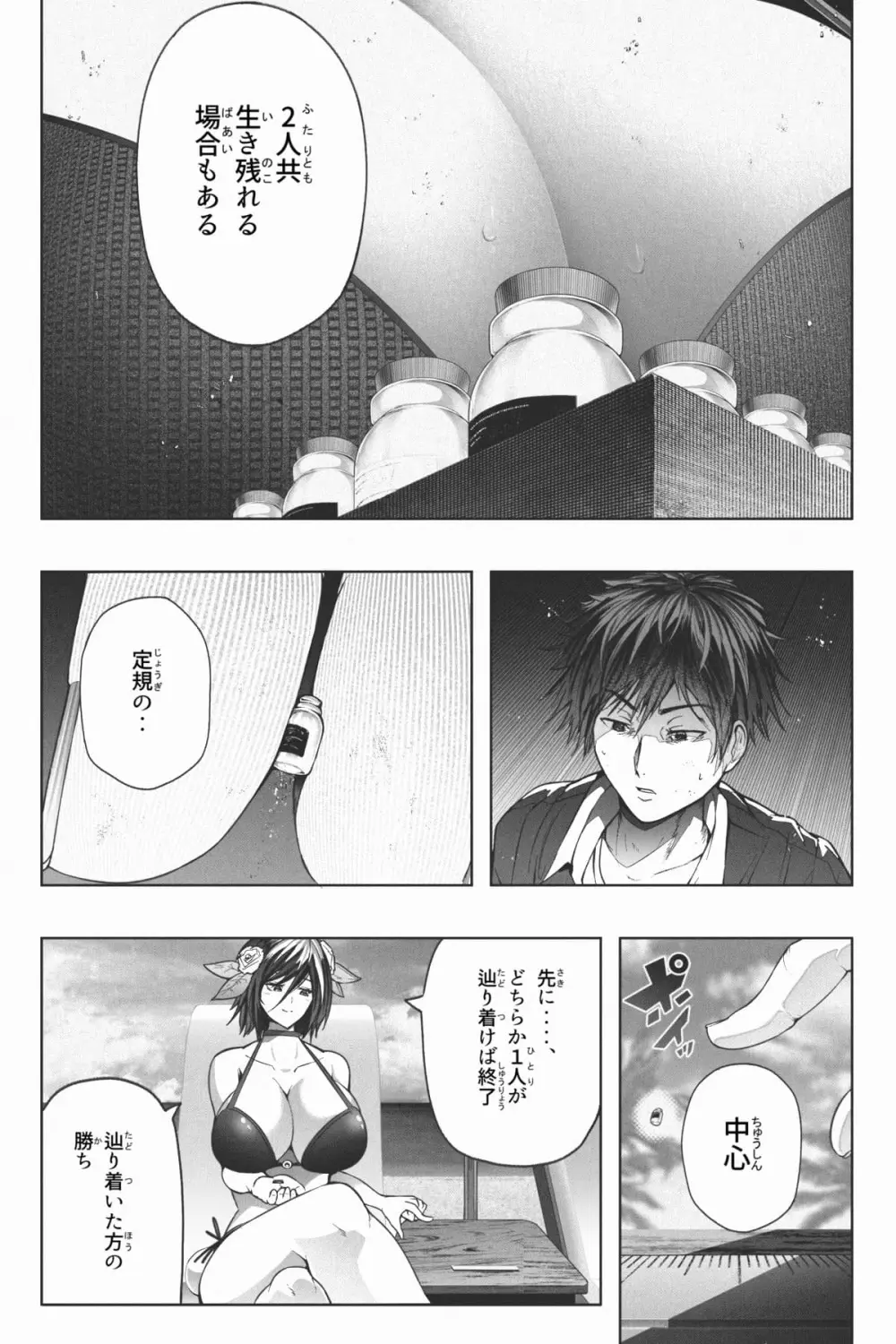縮小生き残り大会 Ch.1-6 Page.34