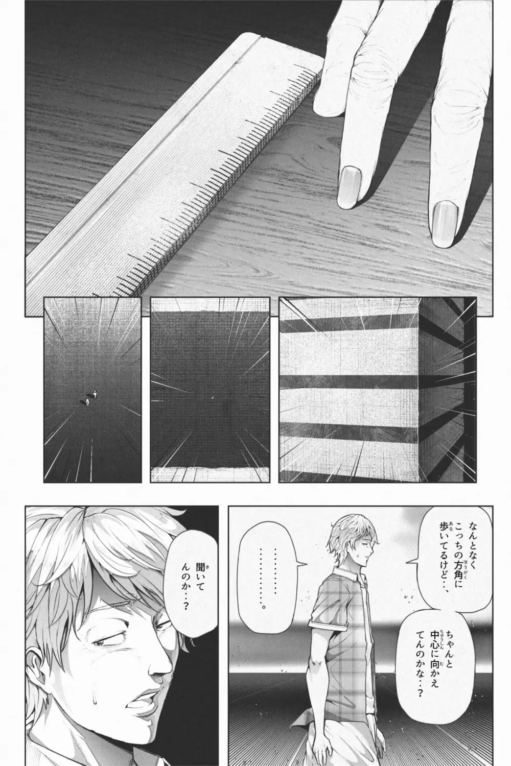 縮小生き残り大会 Ch.1-6 Page.38