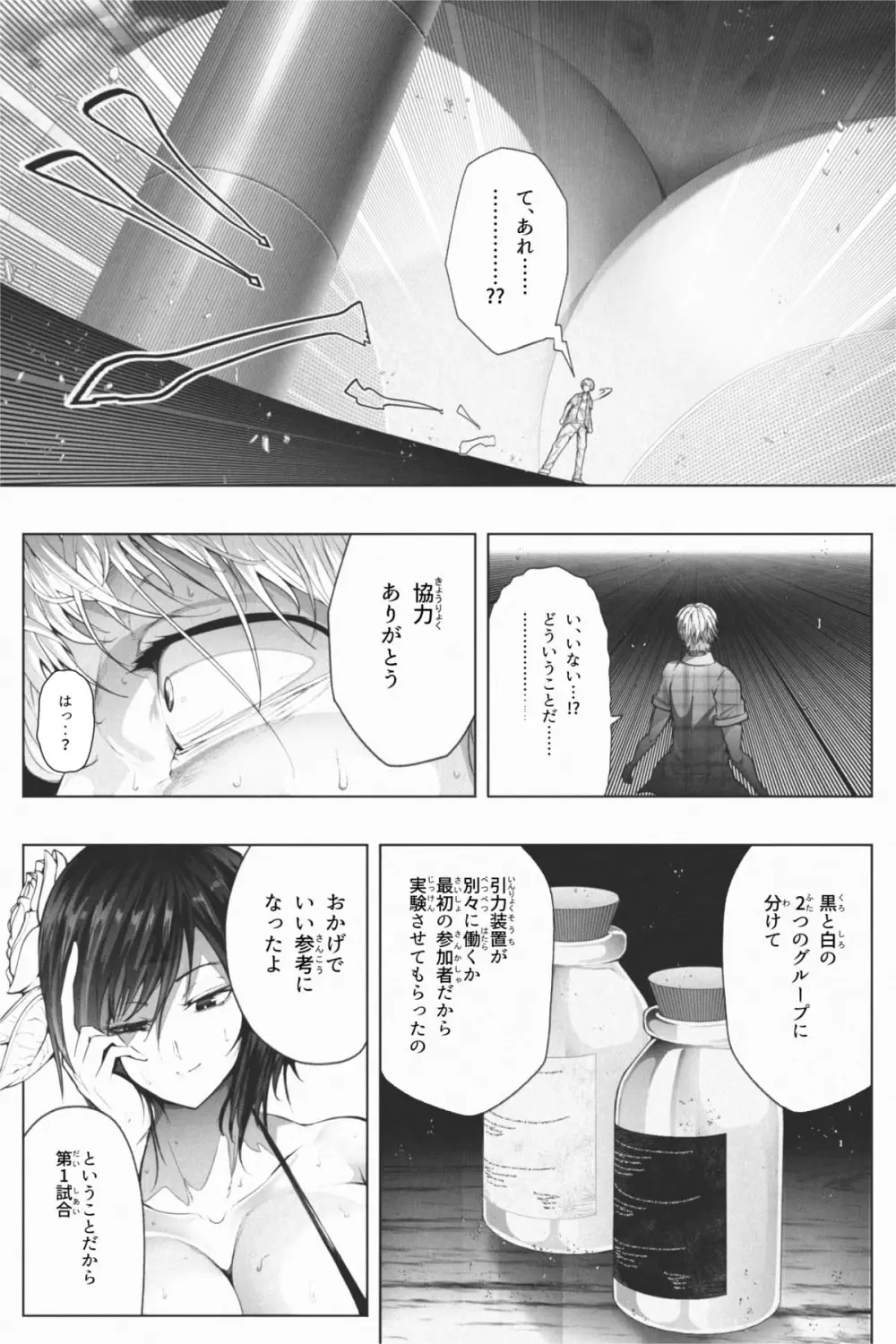 縮小生き残り大会 Ch.1-6 Page.39