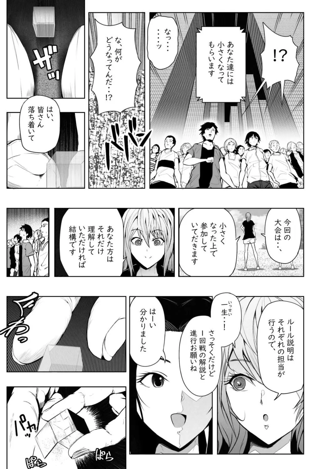 縮小生き残り大会 Ch.1-6 Page.4