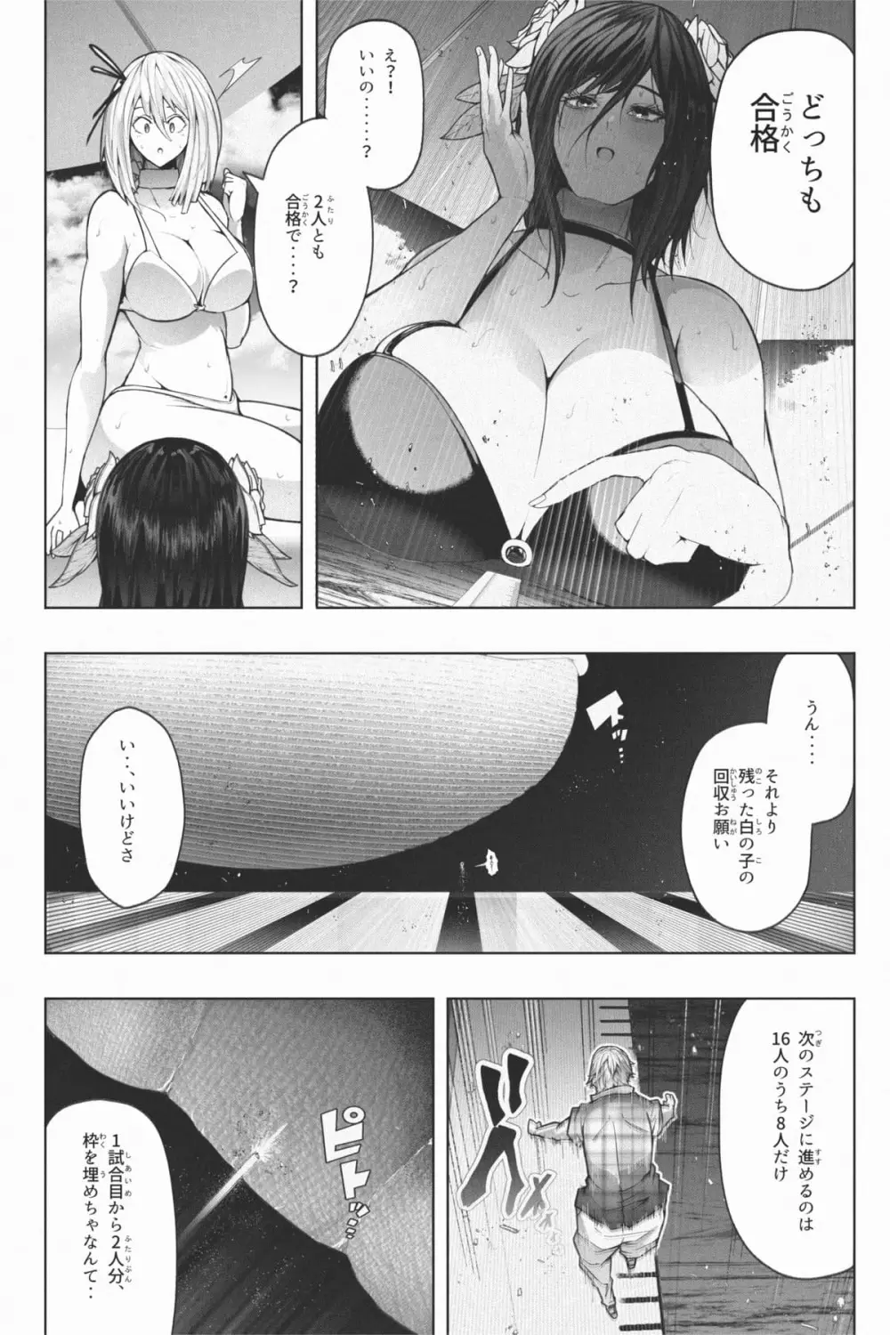 縮小生き残り大会 Ch.1-6 Page.40