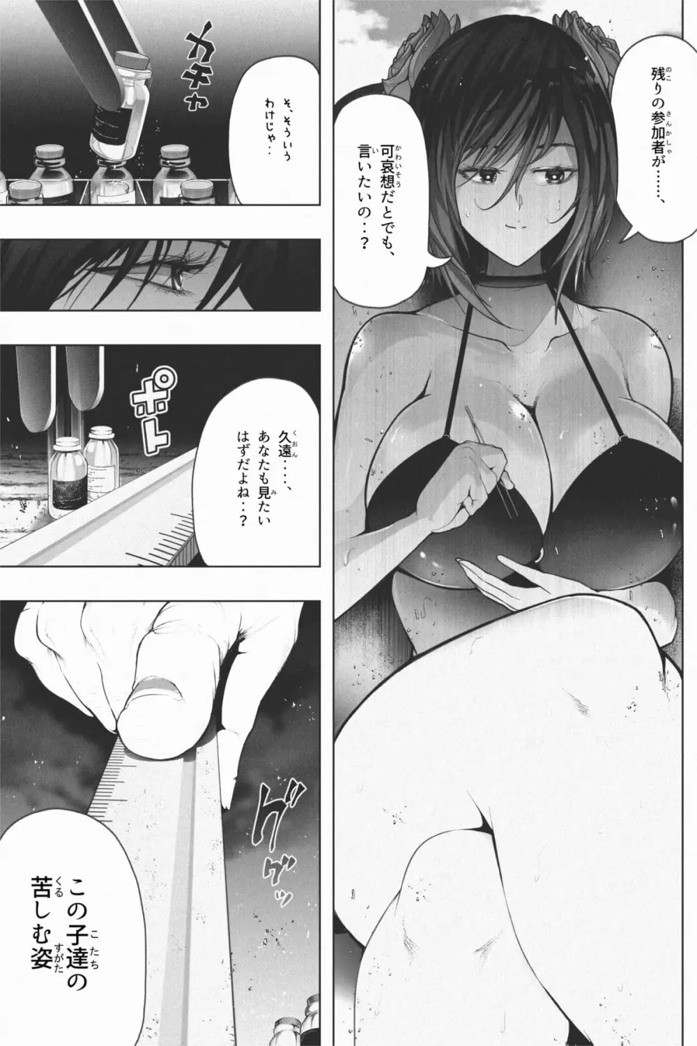 縮小生き残り大会 Ch.1-6 Page.41