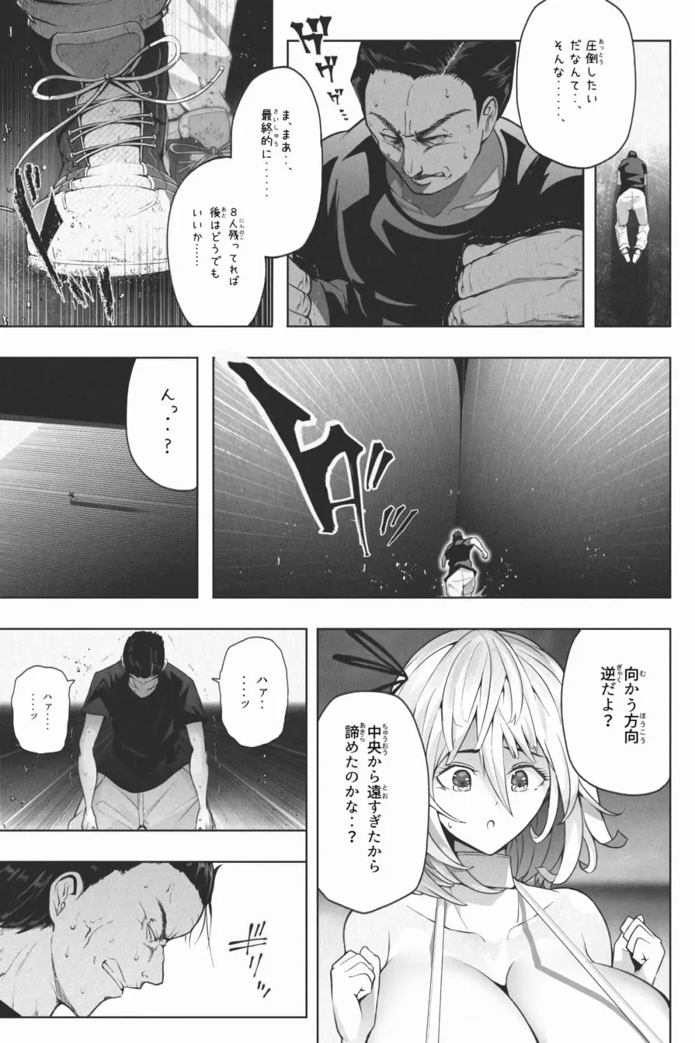 縮小生き残り大会 Ch.1-6 Page.45
