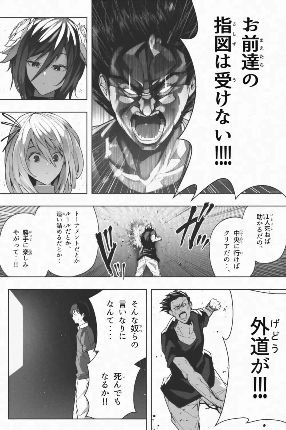 縮小生き残り大会 Ch.1-6 Page.46