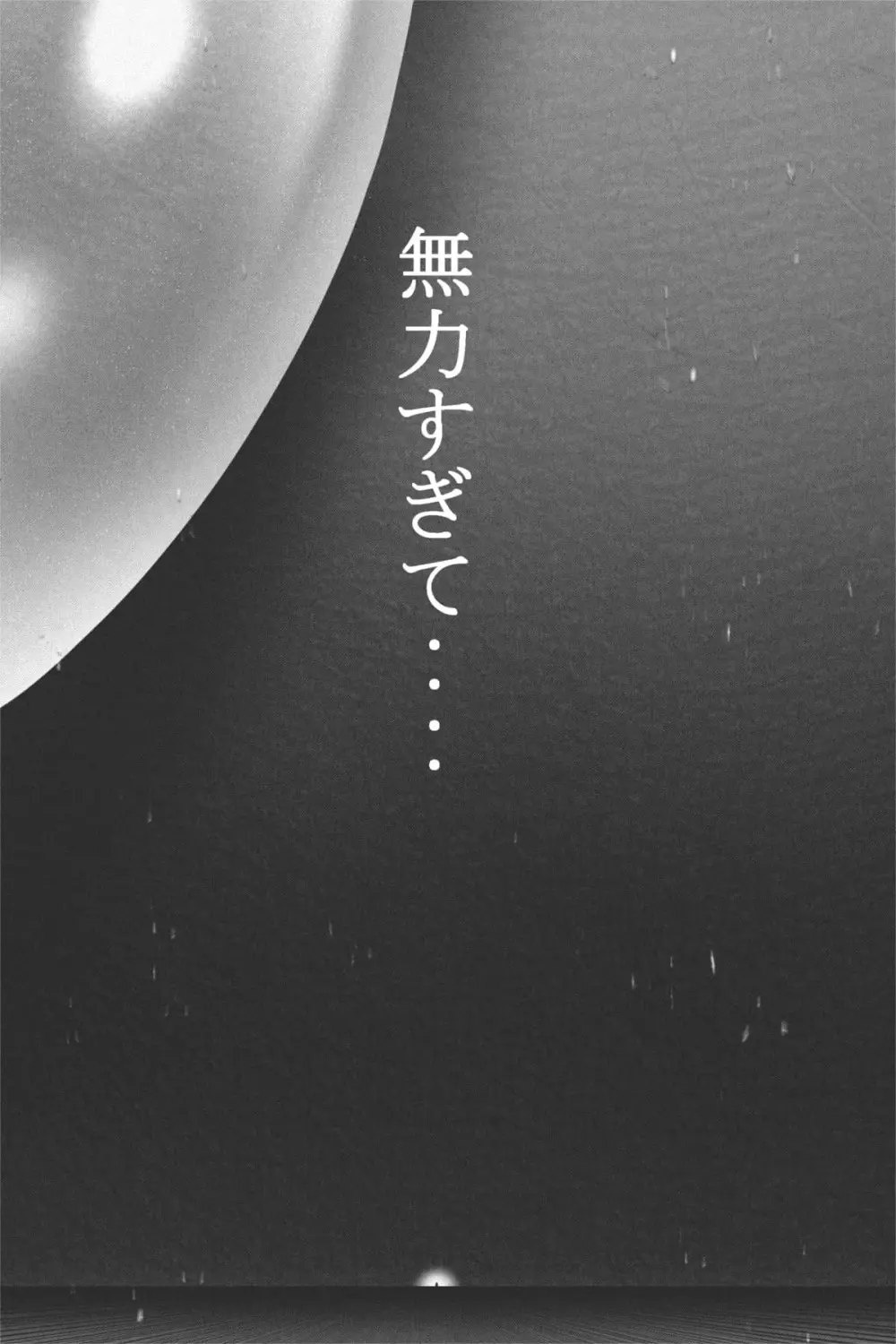 縮小生き残り大会 Ch.1-6 Page.48