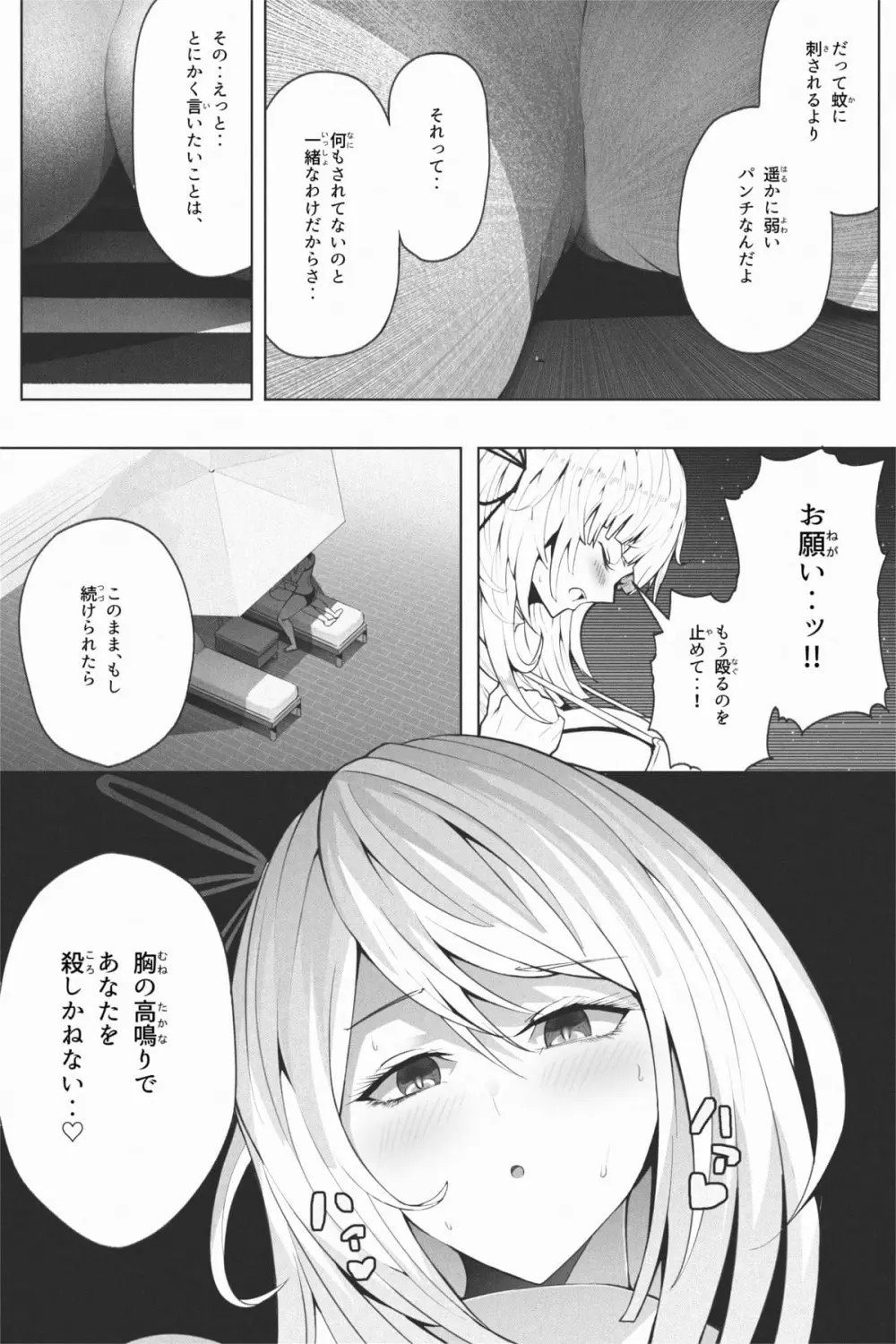 縮小生き残り大会 Ch.1-6 Page.49