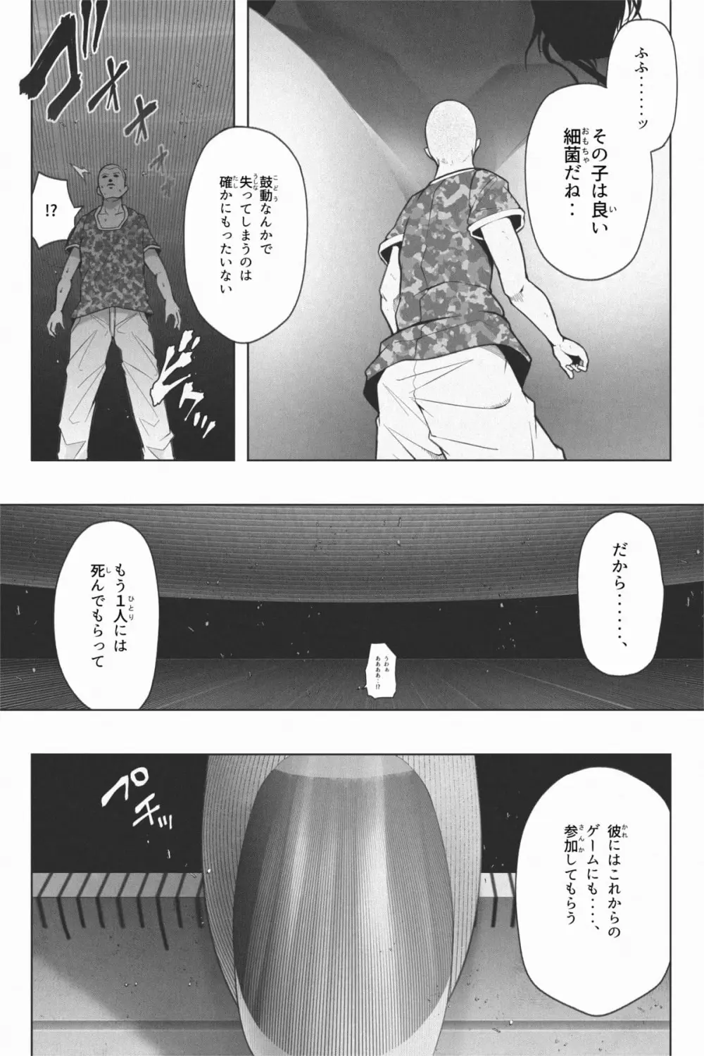 縮小生き残り大会 Ch.1-6 Page.50