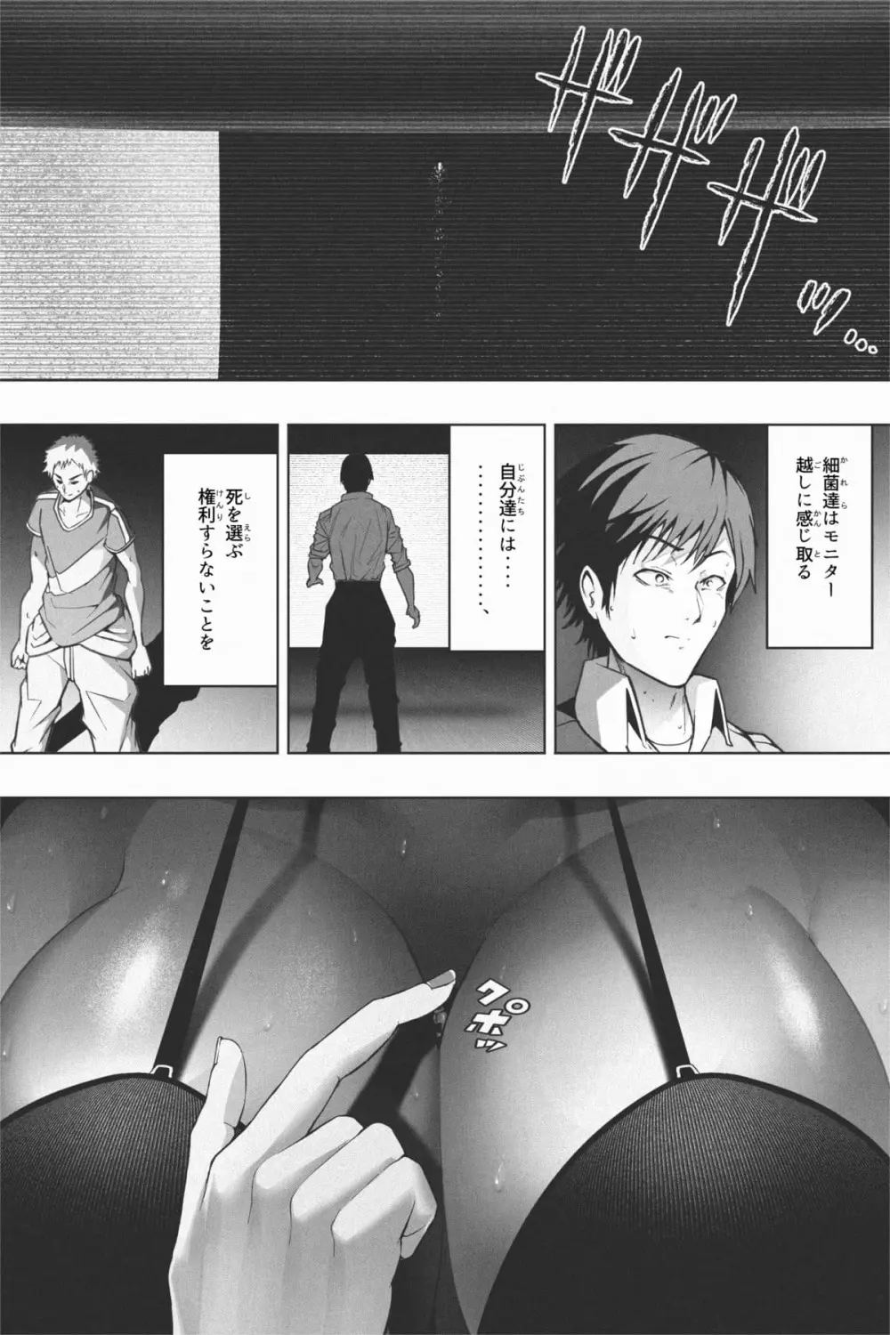 縮小生き残り大会 Ch.1-6 Page.52