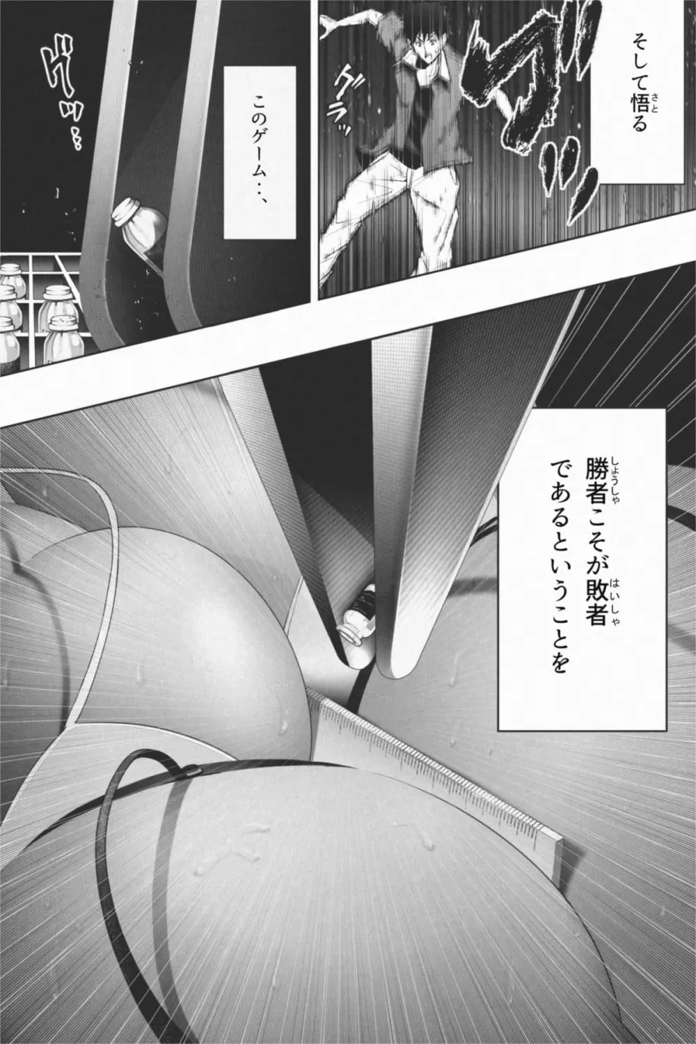 縮小生き残り大会 Ch.1-6 Page.53