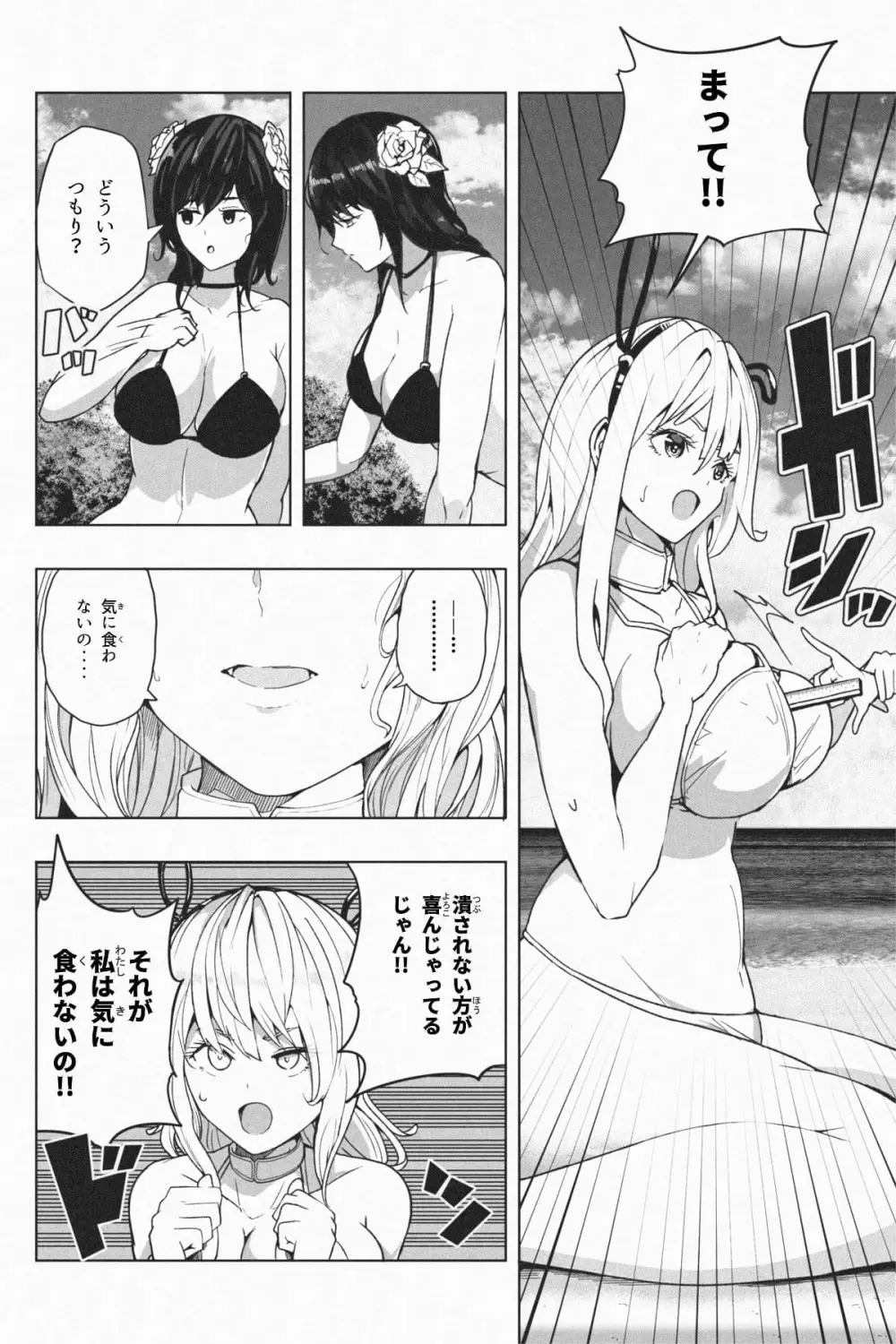縮小生き残り大会 Ch.1-6 Page.60