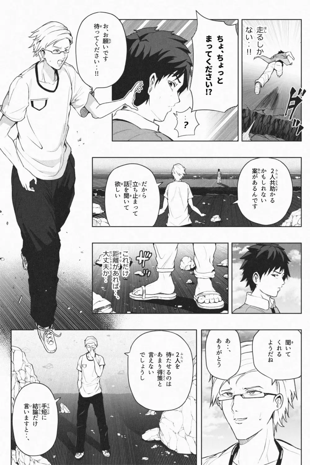 縮小生き残り大会 Ch.1-6 Page.62