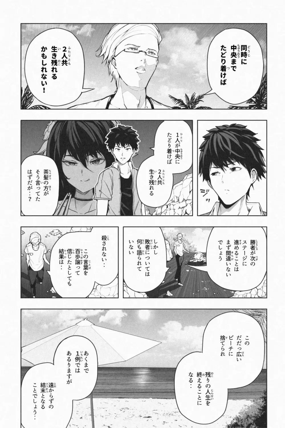 縮小生き残り大会 Ch.1-6 Page.63