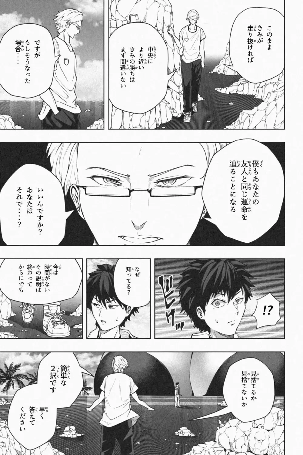縮小生き残り大会 Ch.1-6 Page.64