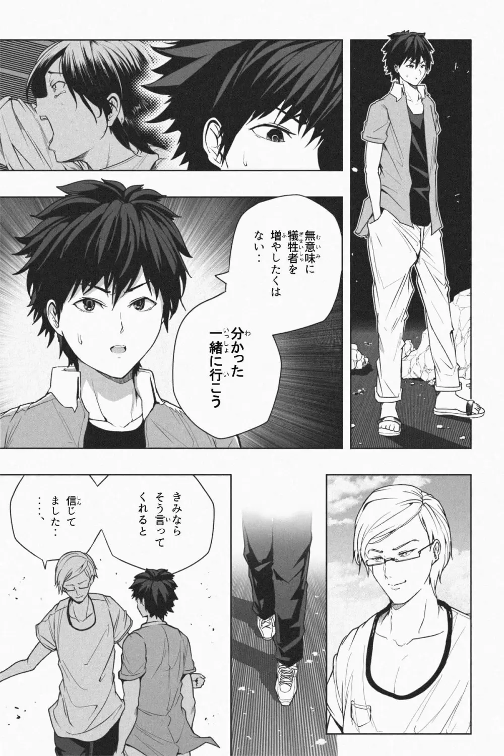 縮小生き残り大会 Ch.1-6 Page.65