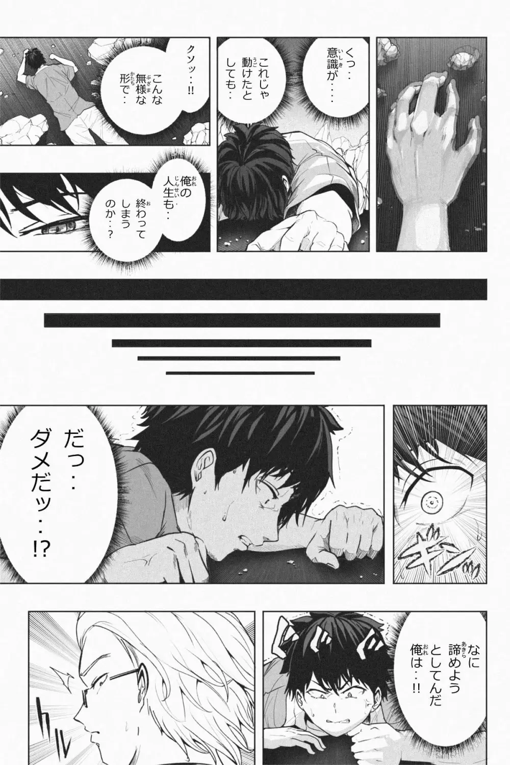 縮小生き残り大会 Ch.1-6 Page.67