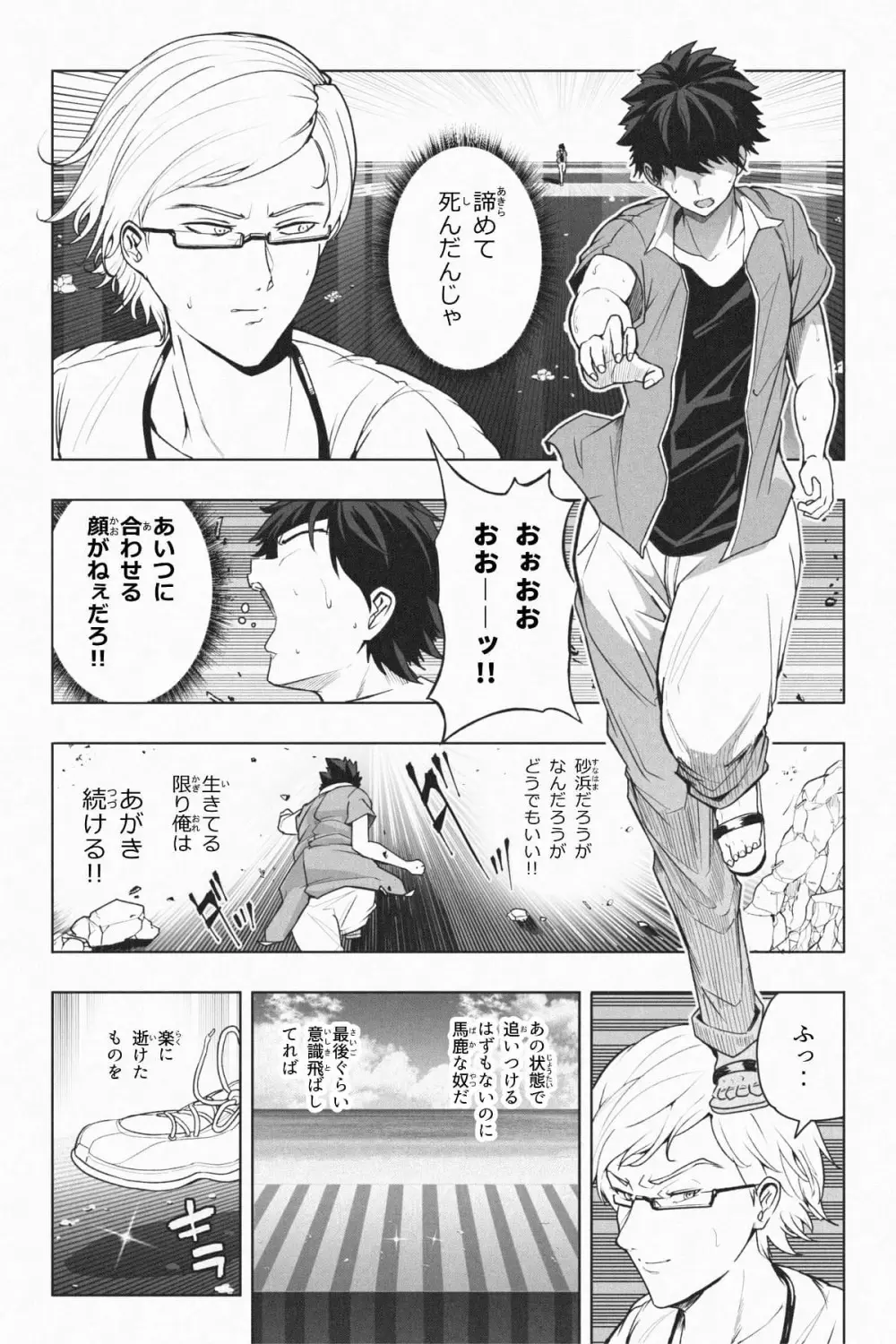縮小生き残り大会 Ch.1-6 Page.68