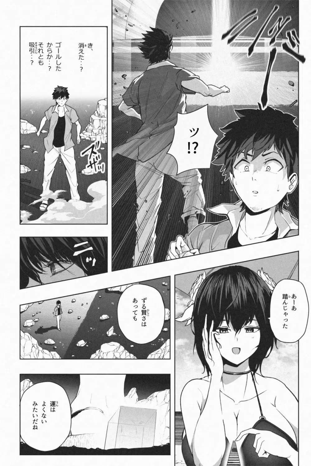 縮小生き残り大会 Ch.1-6 Page.69