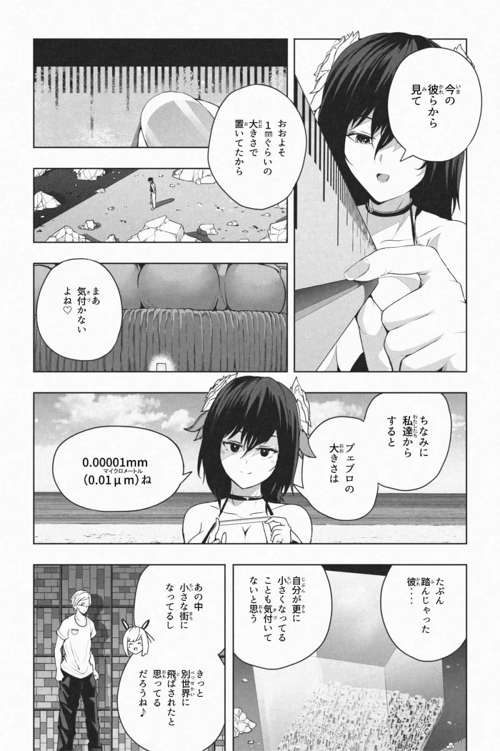 縮小生き残り大会 Ch.1-6 Page.71