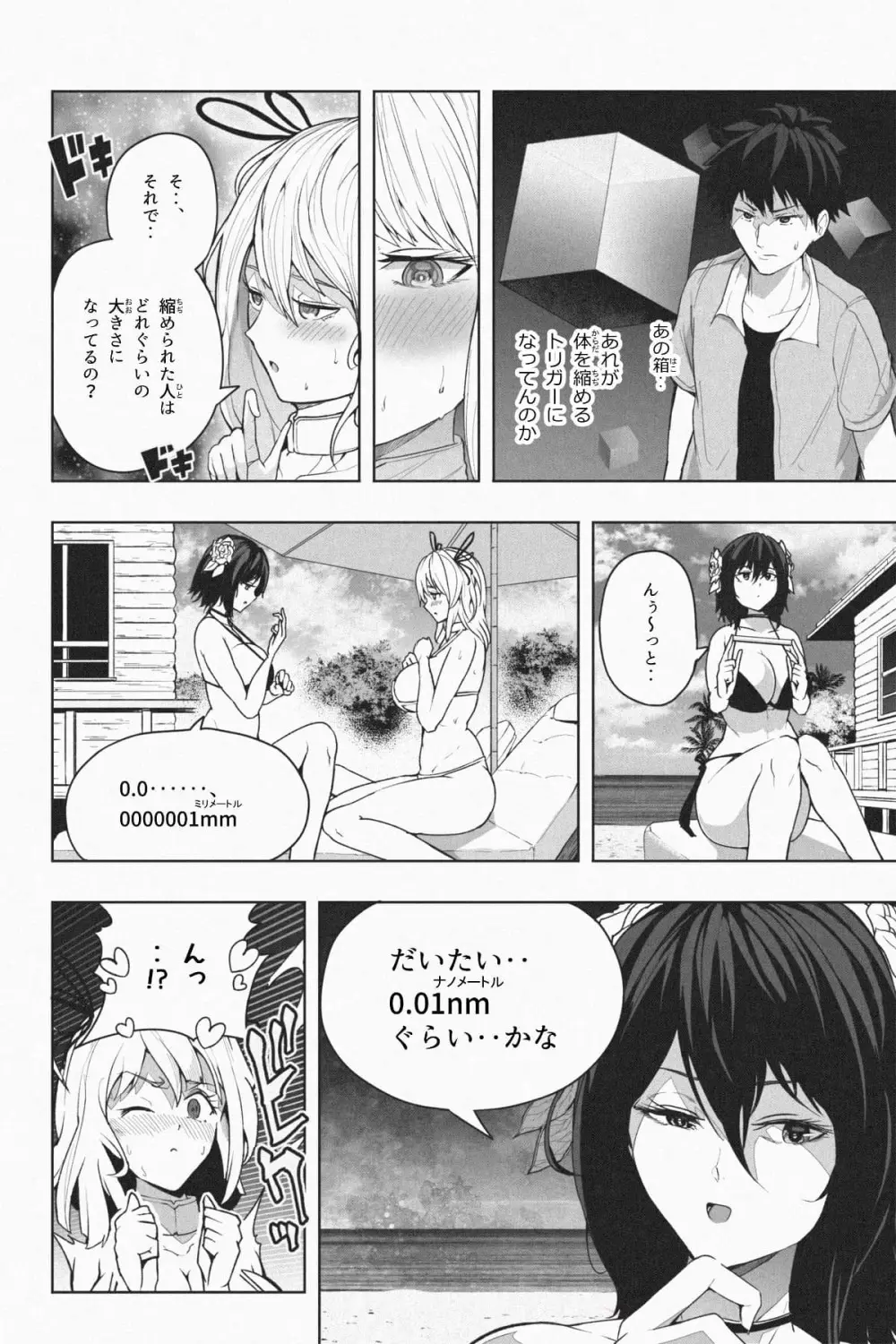 縮小生き残り大会 Ch.1-6 Page.72