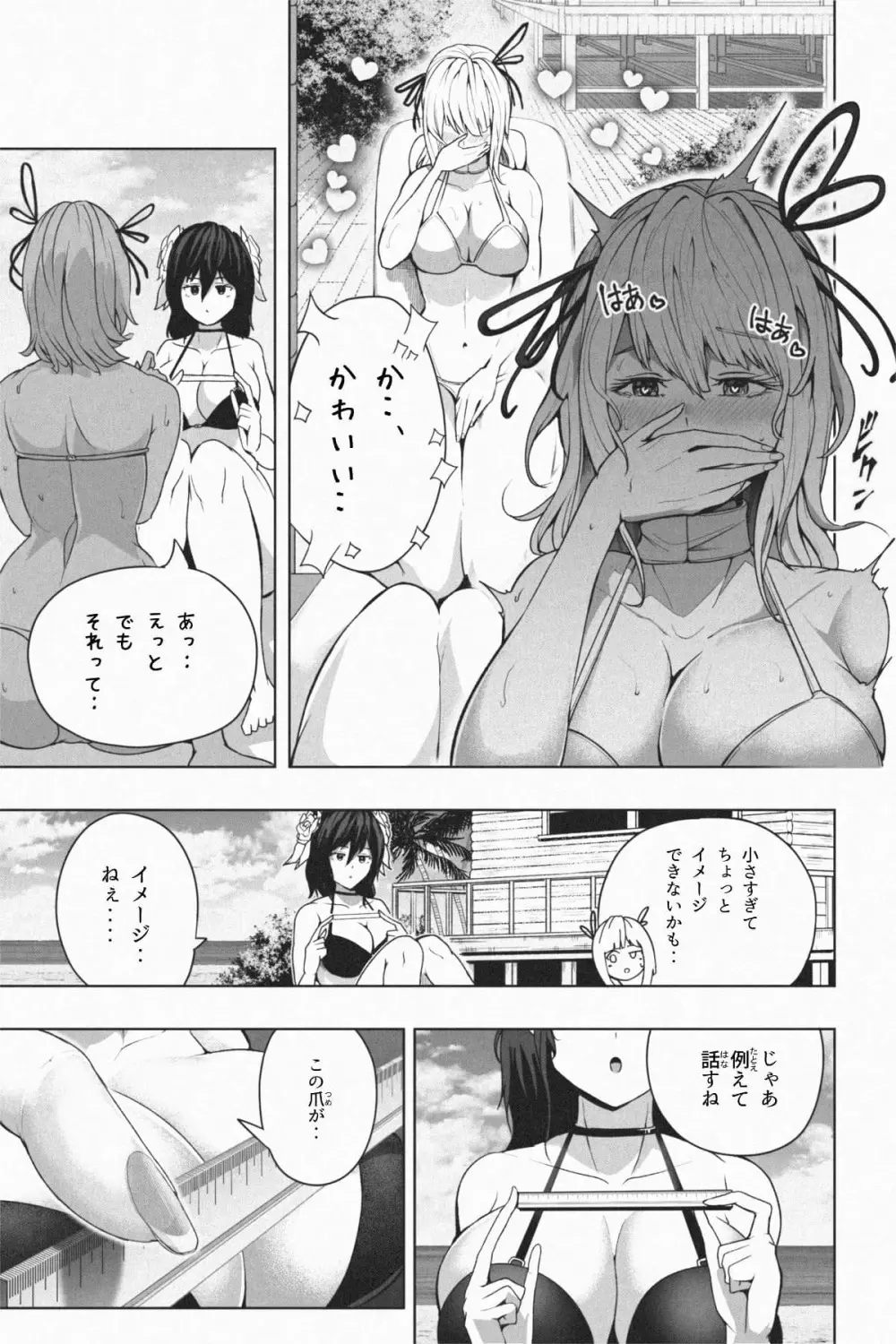 縮小生き残り大会 Ch.1-6 Page.73