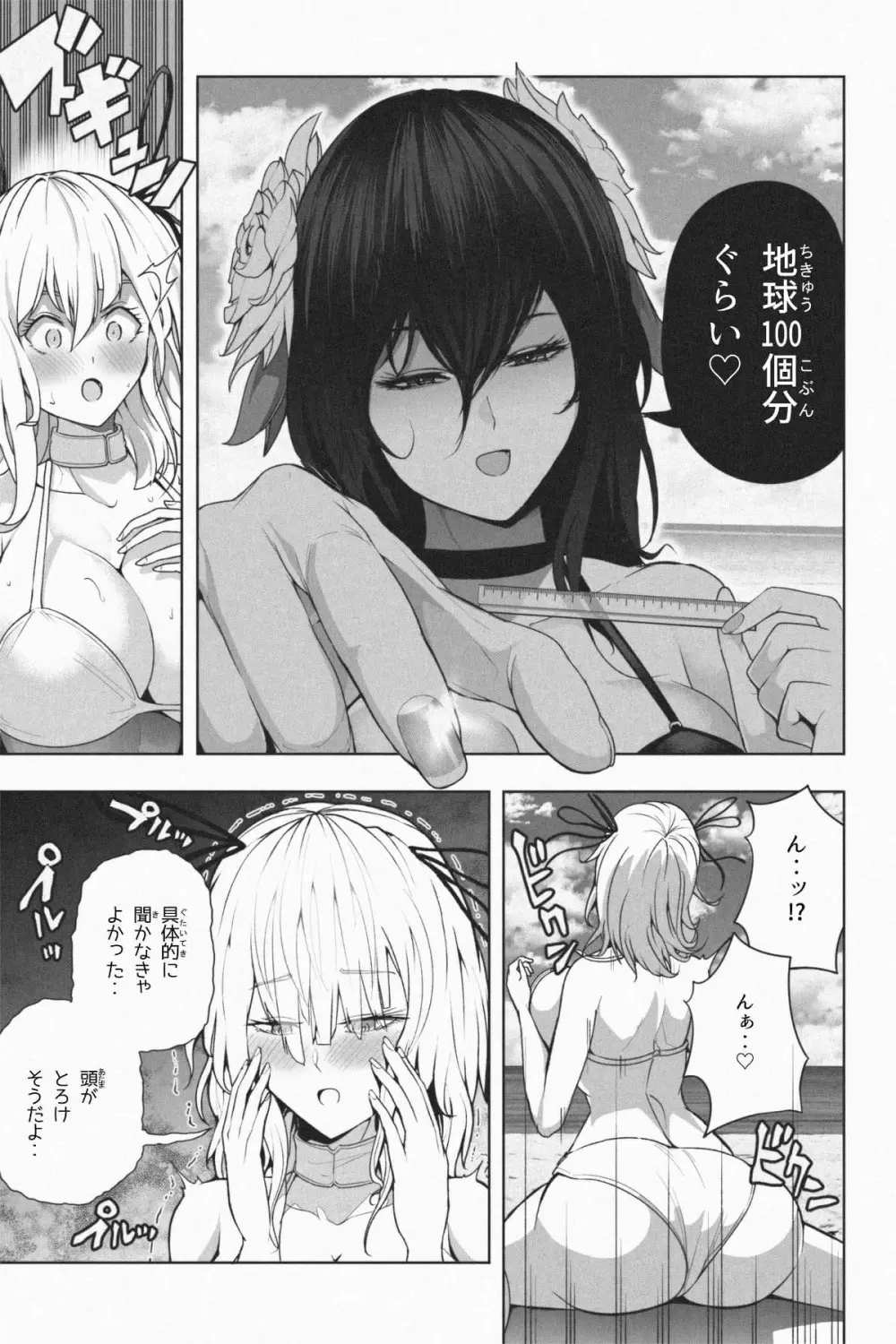 縮小生き残り大会 Ch.1-6 Page.74