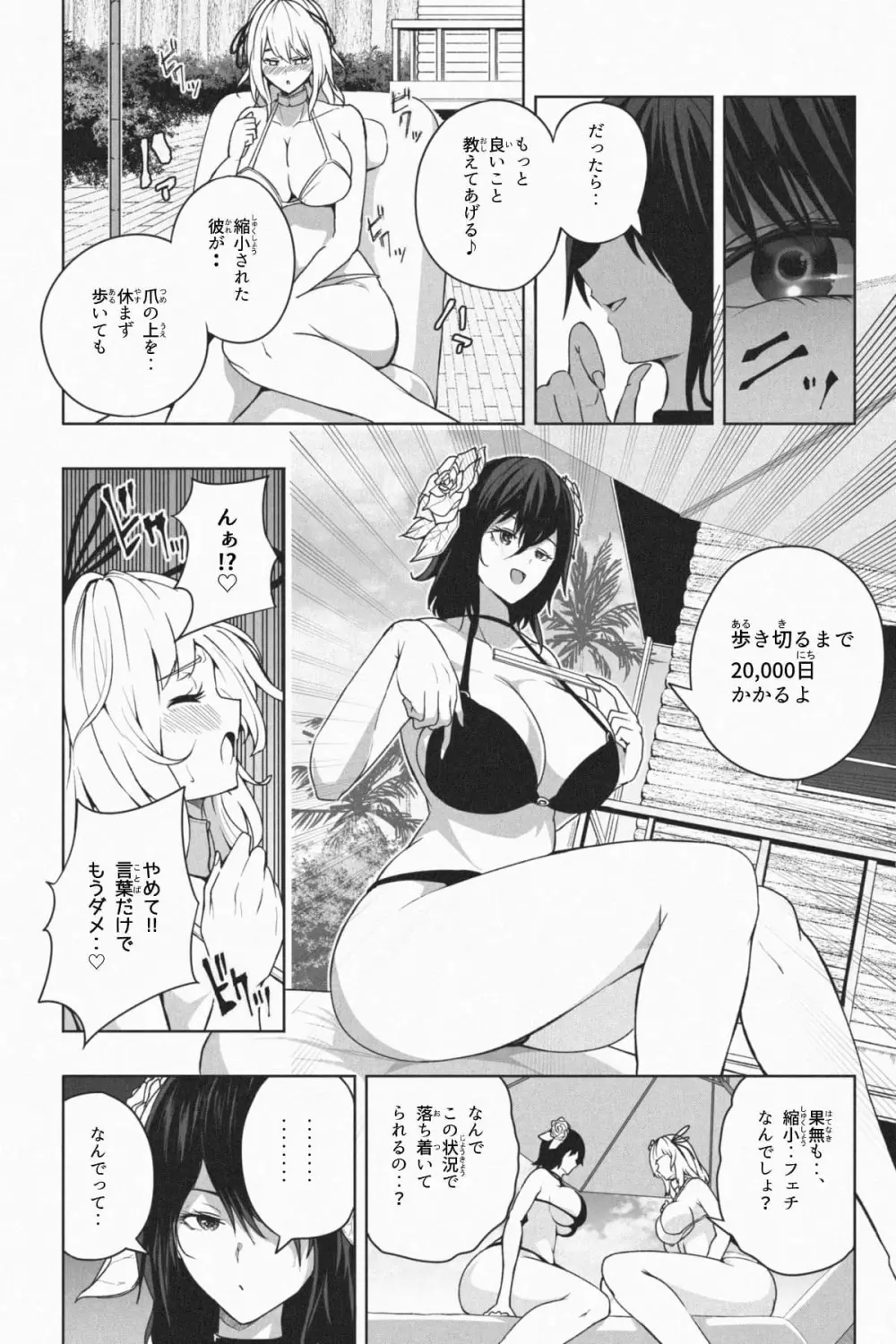 縮小生き残り大会 Ch.1-6 Page.75