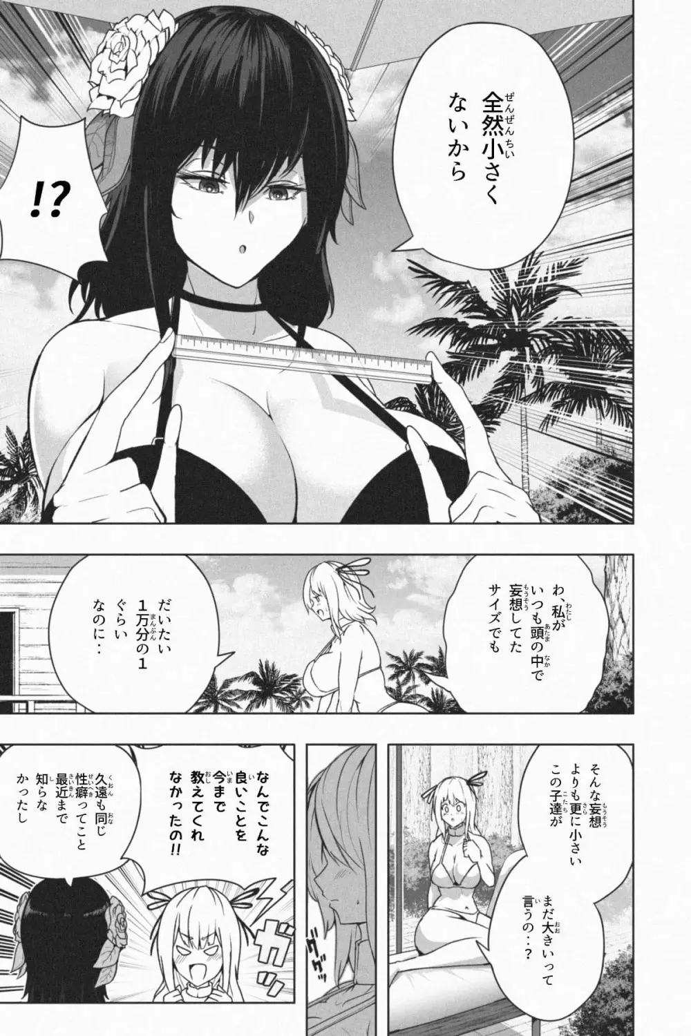縮小生き残り大会 Ch.1-6 Page.76