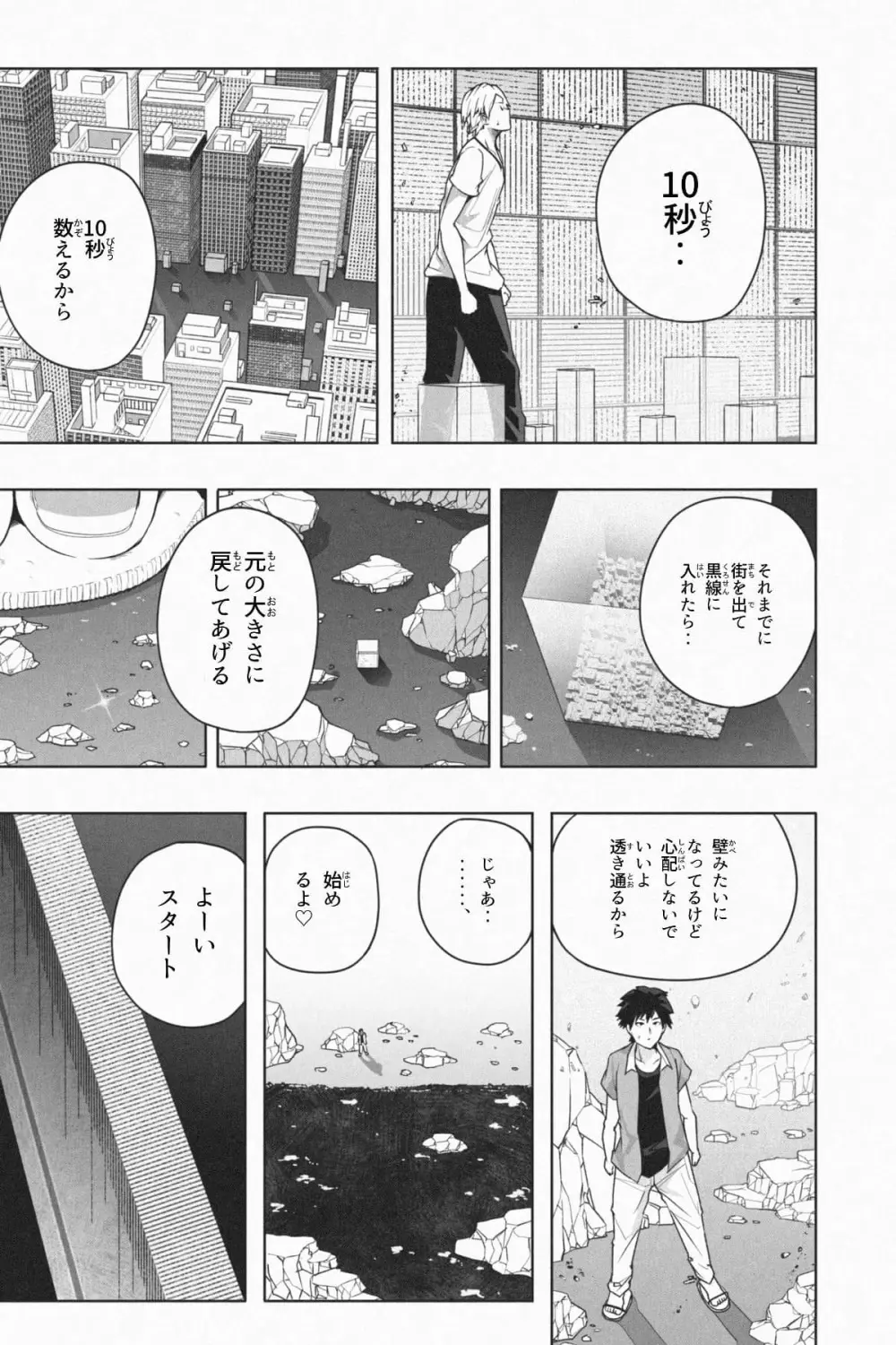 縮小生き残り大会 Ch.1-6 Page.78