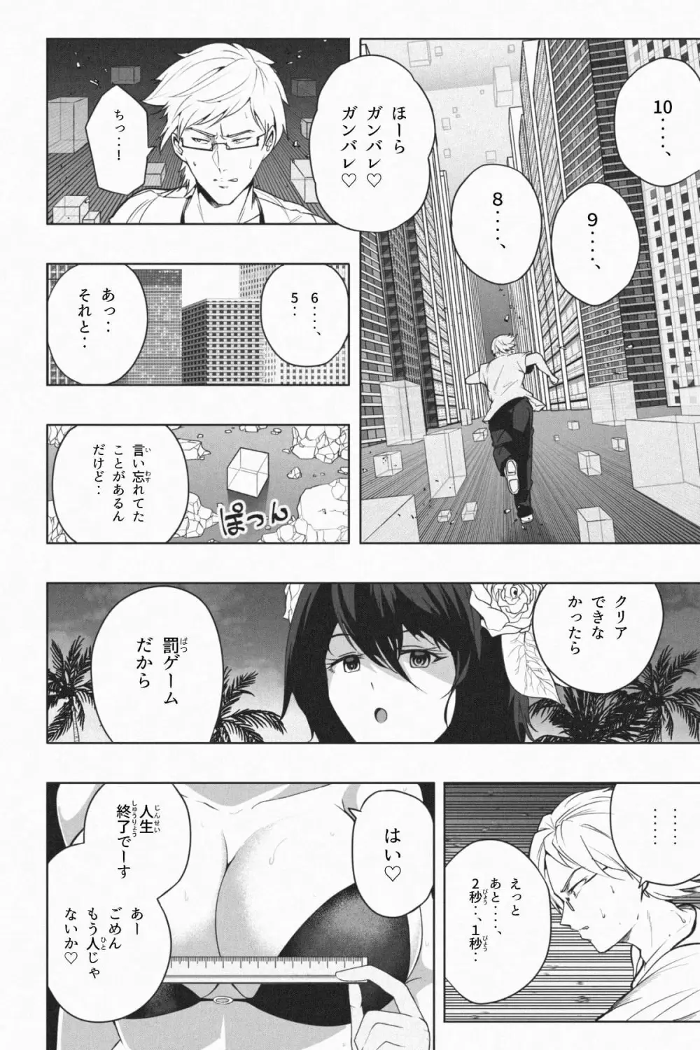 縮小生き残り大会 Ch.1-6 Page.79