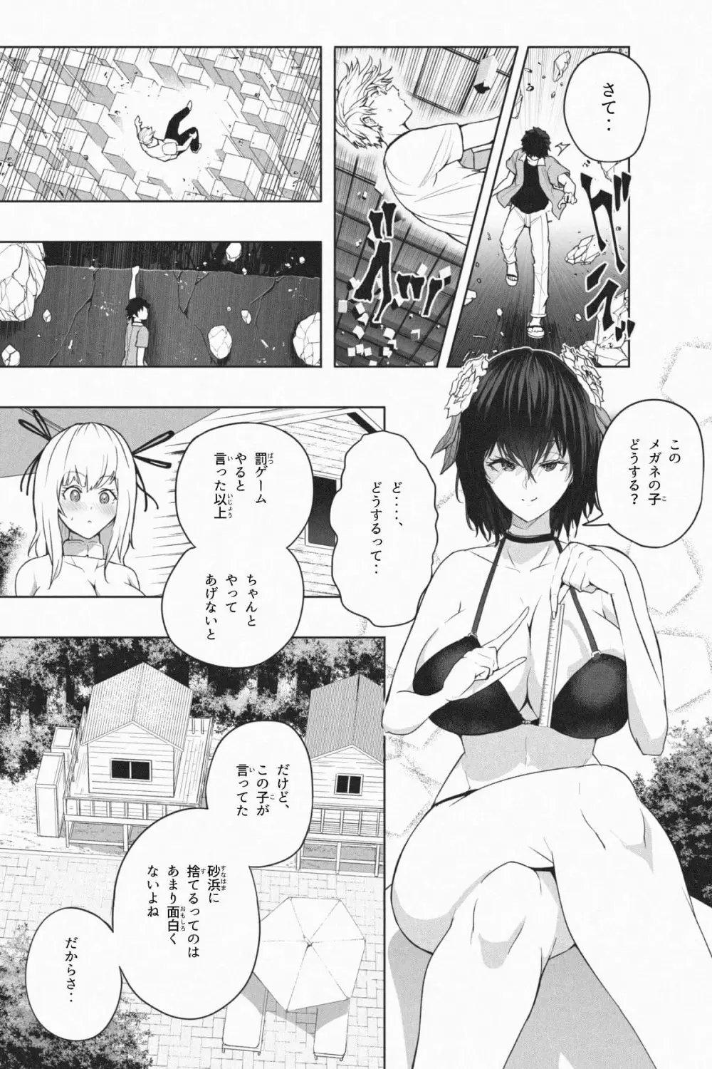 縮小生き残り大会 Ch.1-6 Page.81