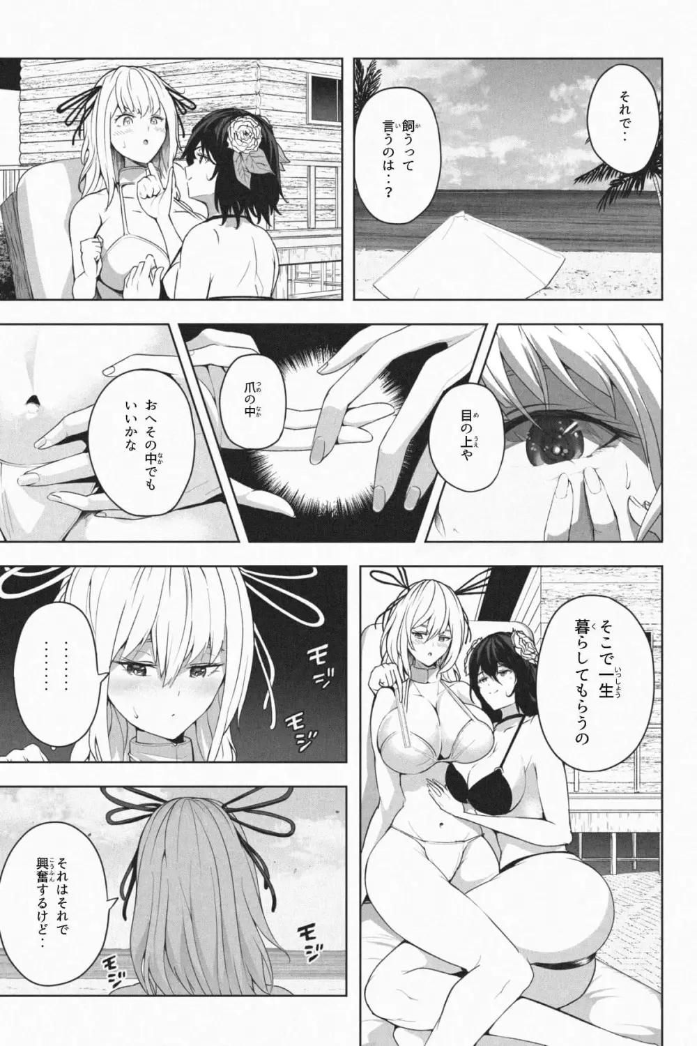 縮小生き残り大会 Ch.1-6 Page.83