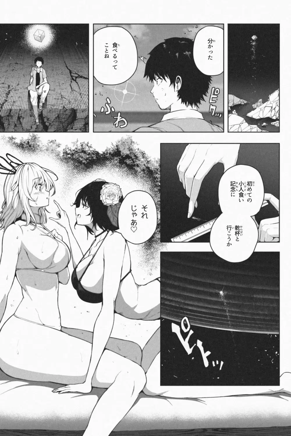 縮小生き残り大会 Ch.1-6 Page.85