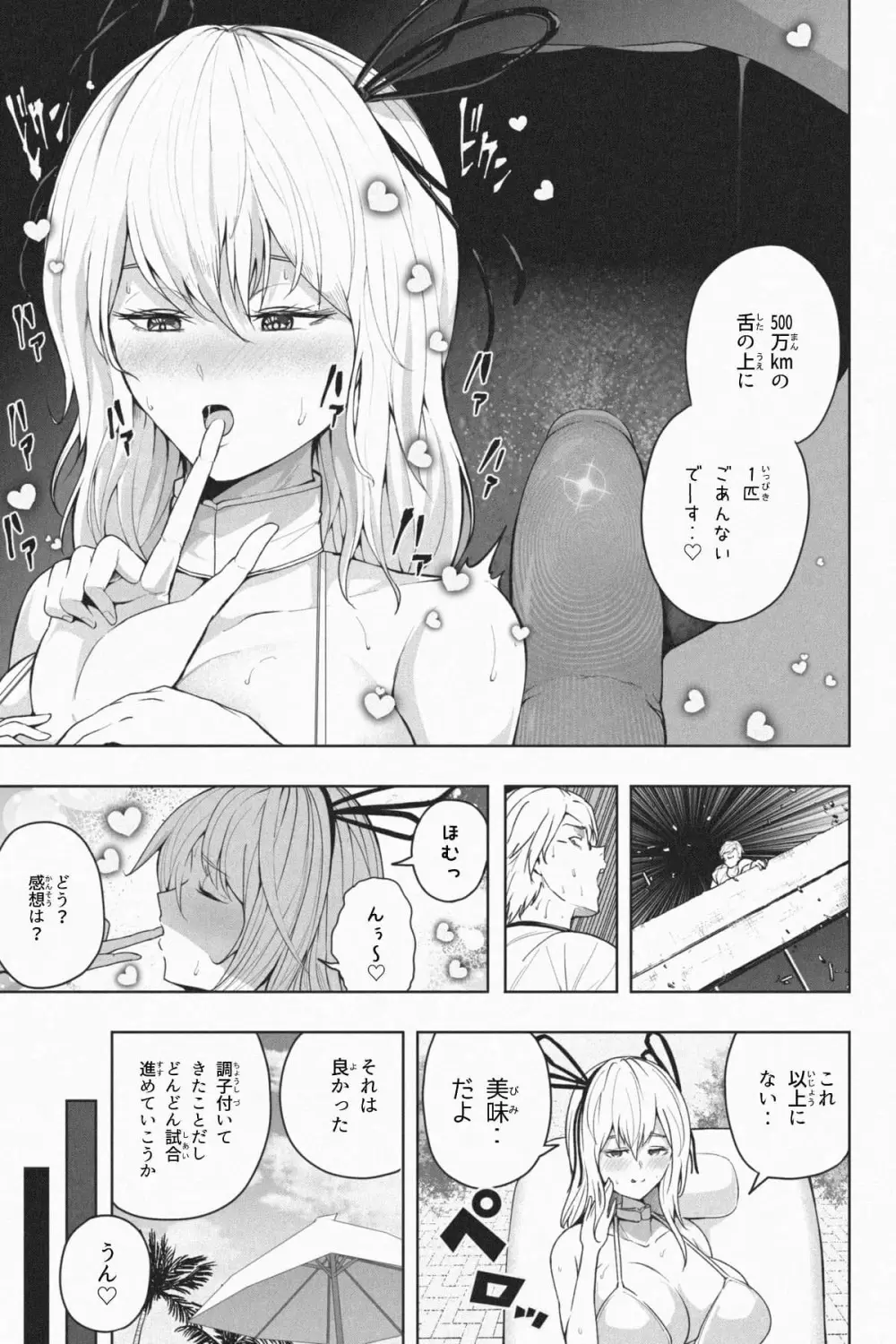 縮小生き残り大会 Ch.1-6 Page.86