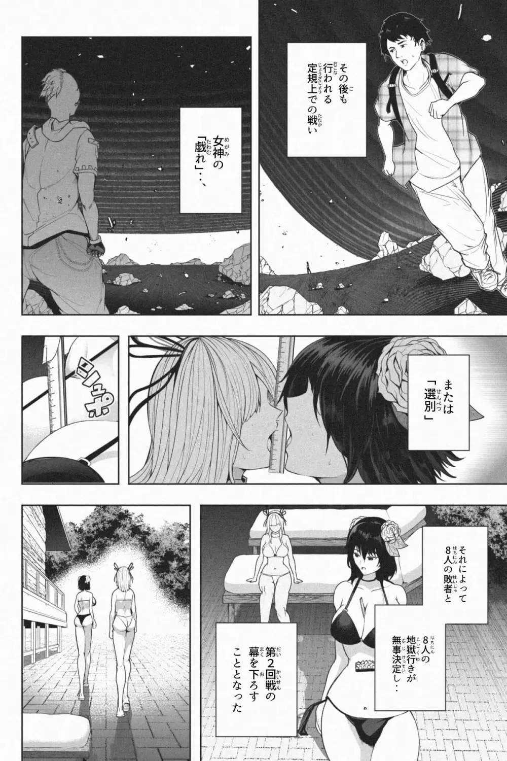 縮小生き残り大会 Ch.1-6 Page.87