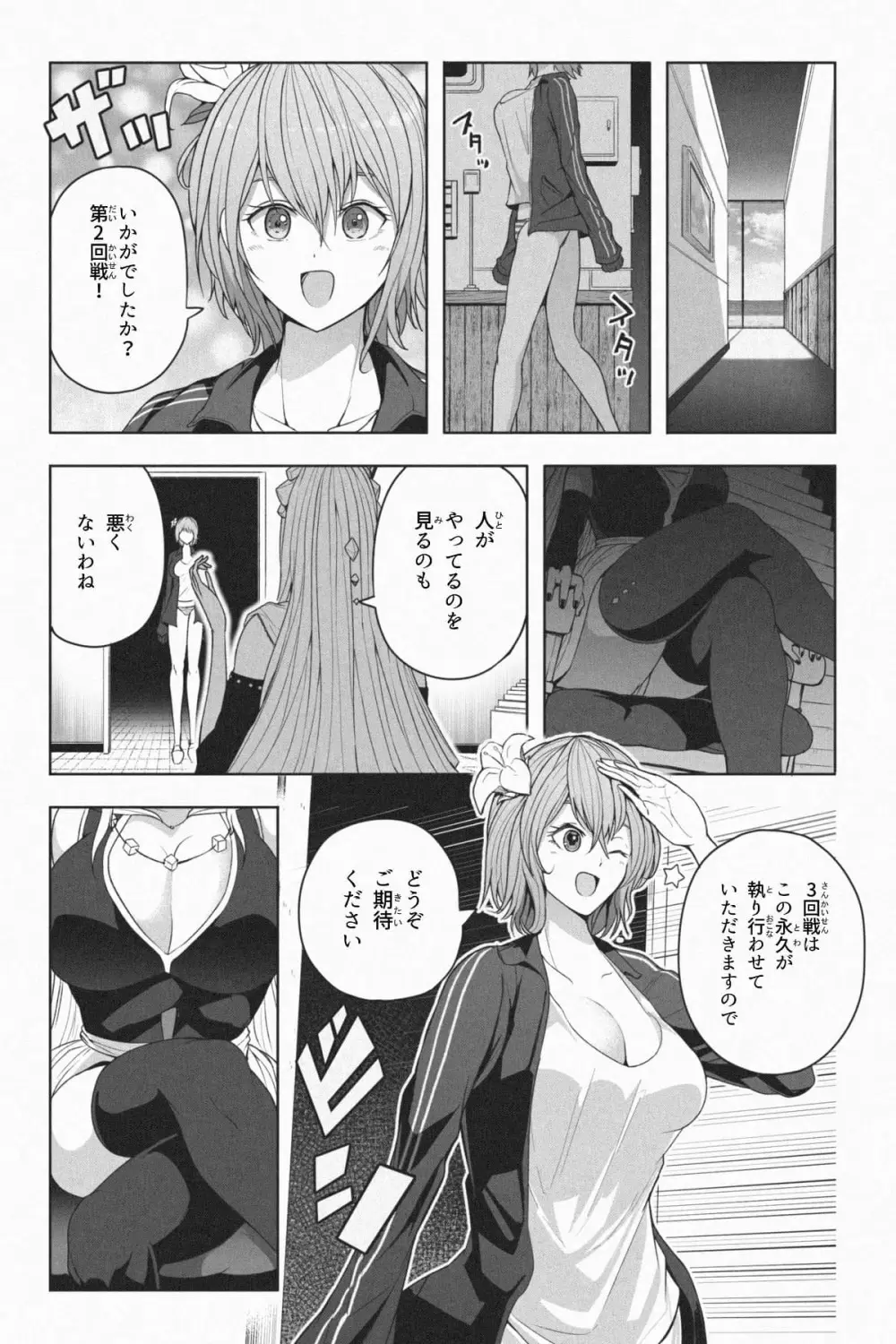 縮小生き残り大会 Ch.1-6 Page.88