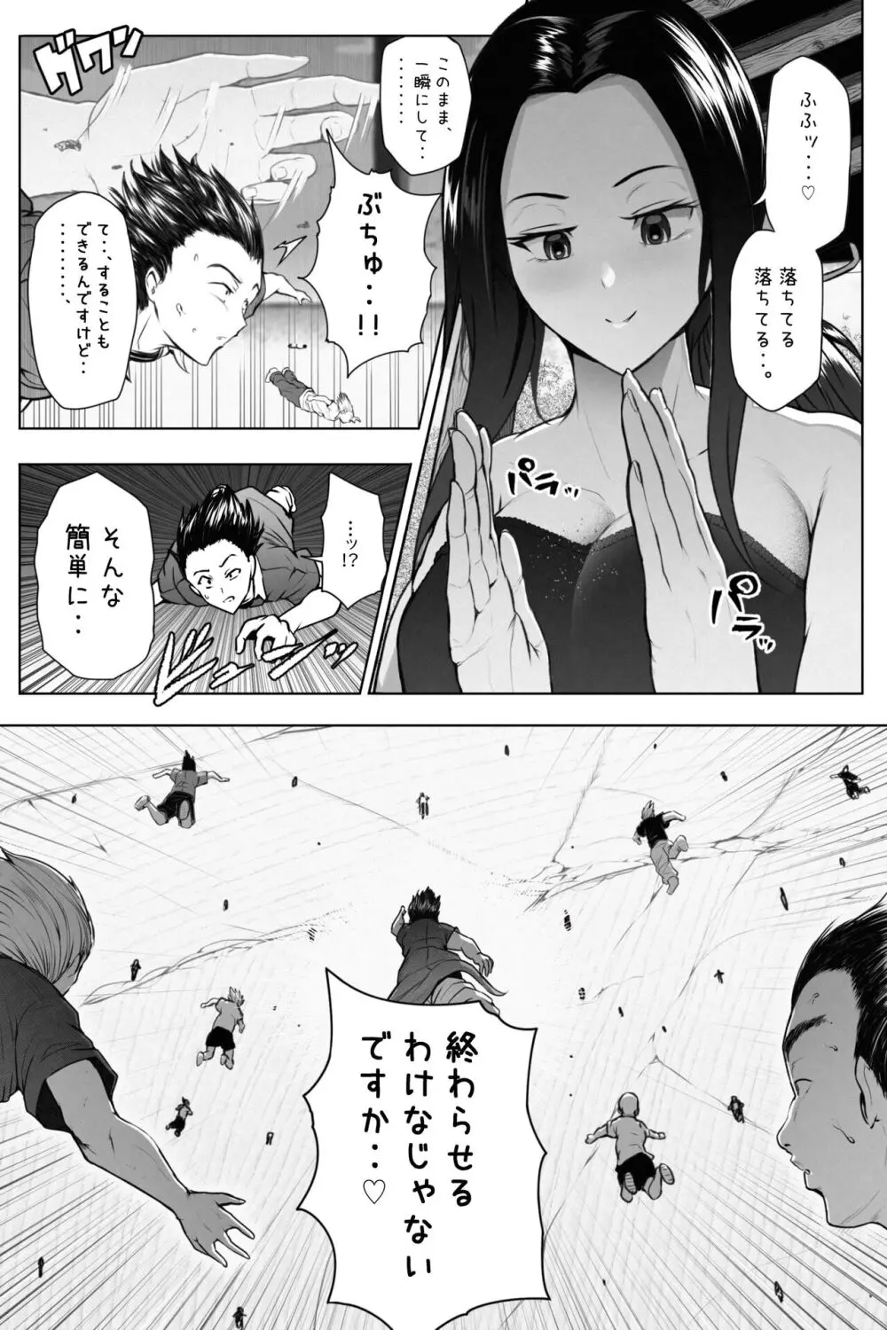 縮小生き残り大会 Ch.1-6 Page.9