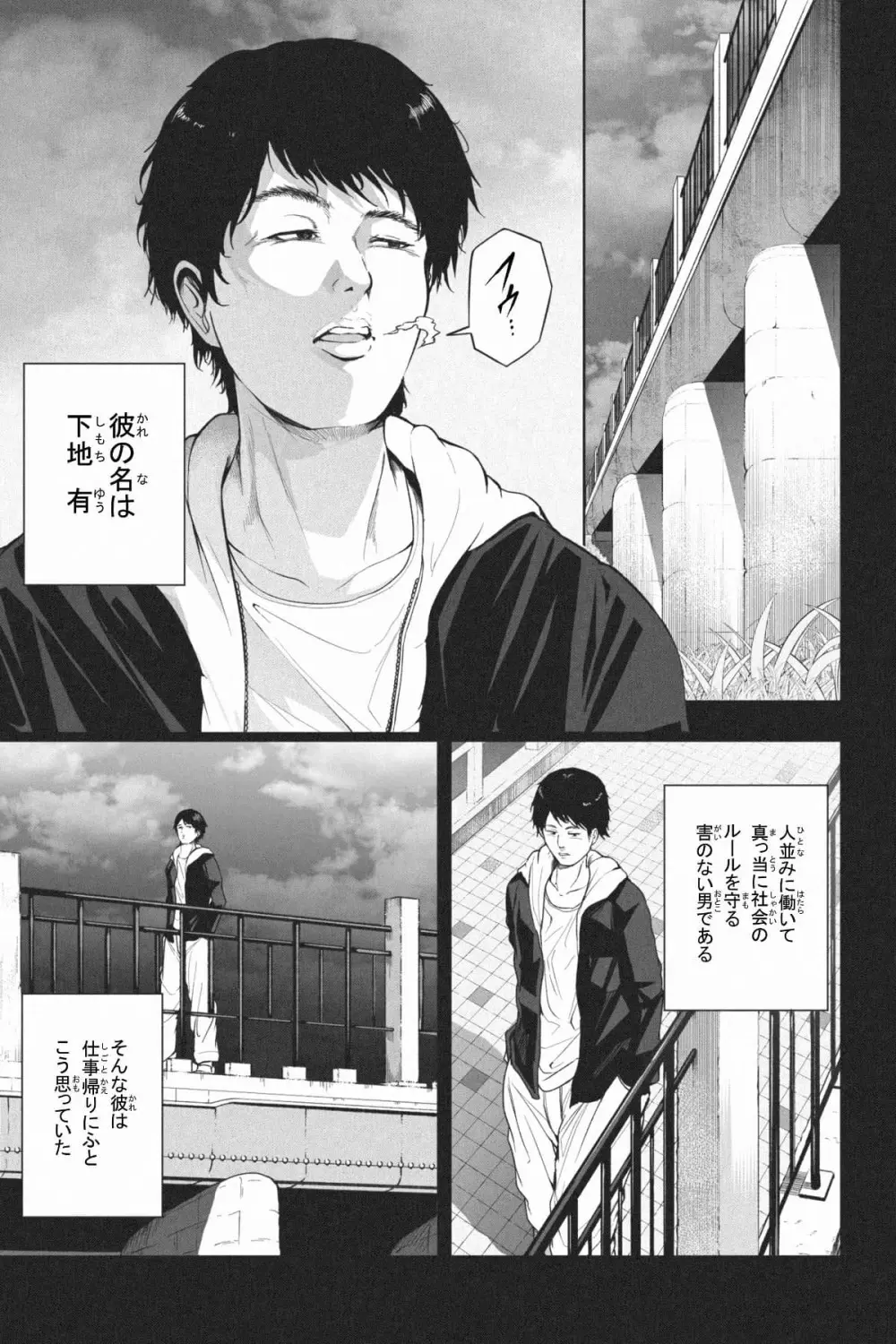 縮小生き残り大会 Ch.1-6 Page.91