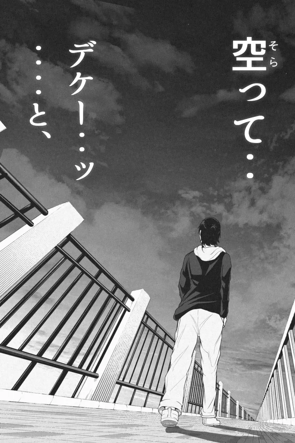 縮小生き残り大会 Ch.1-6 Page.92