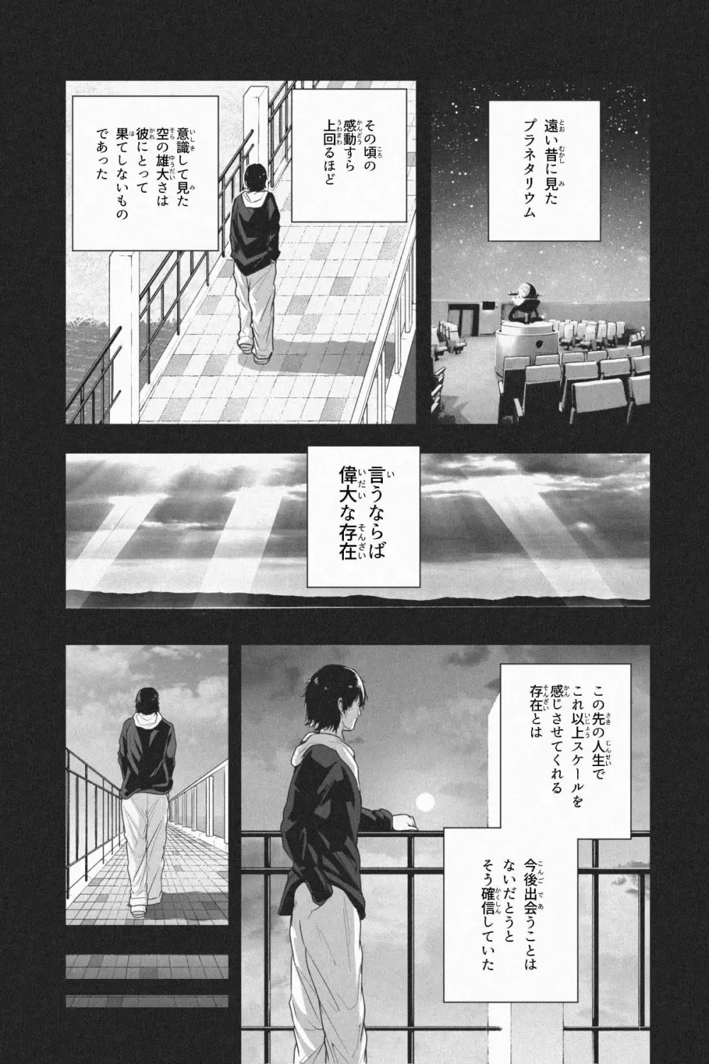 縮小生き残り大会 Ch.1-6 Page.93