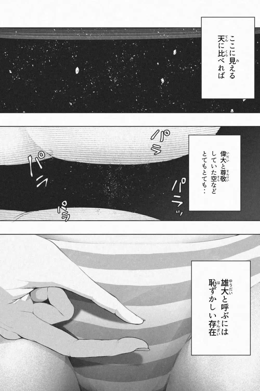縮小生き残り大会 Ch.1-6 Page.97