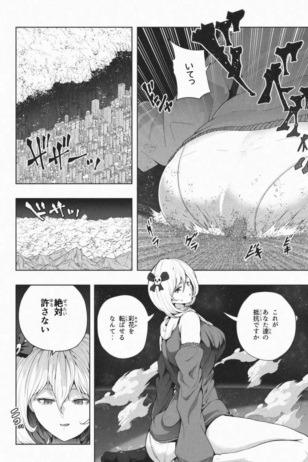 ヤンデレギガ彼女2 Page.14