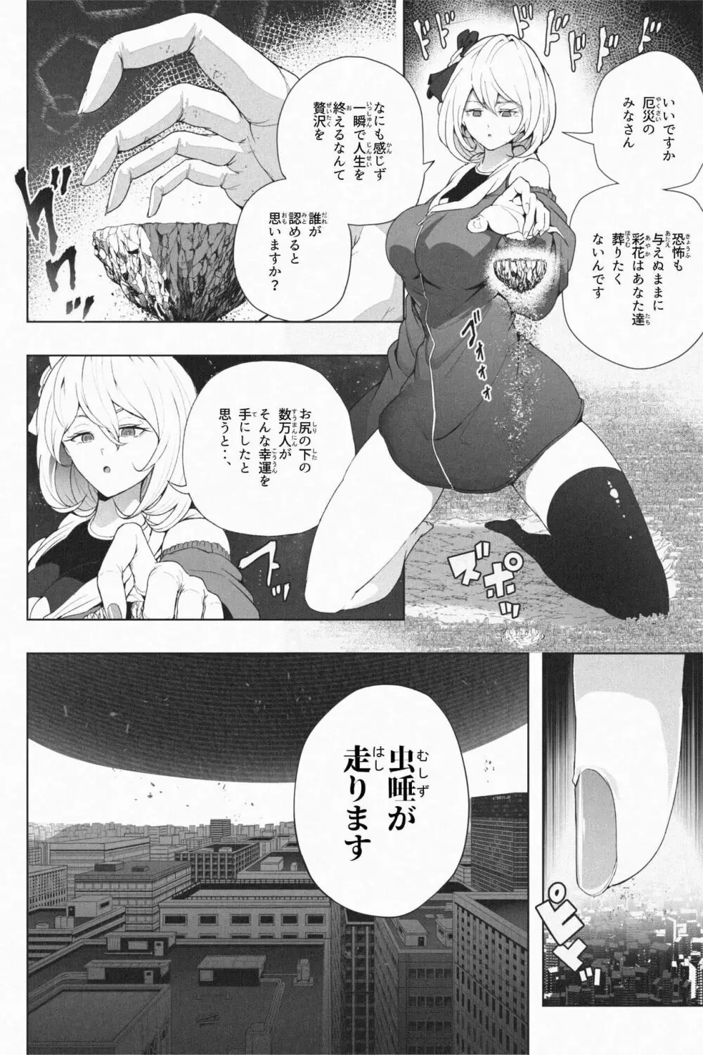 ヤンデレギガ彼女2 Page.15