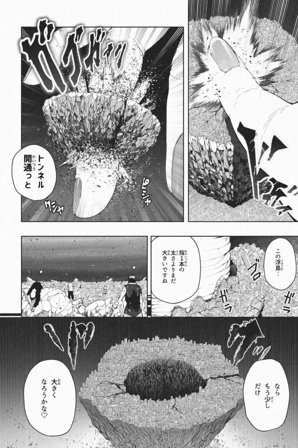 ヤンデレギガ彼女2 Page.16