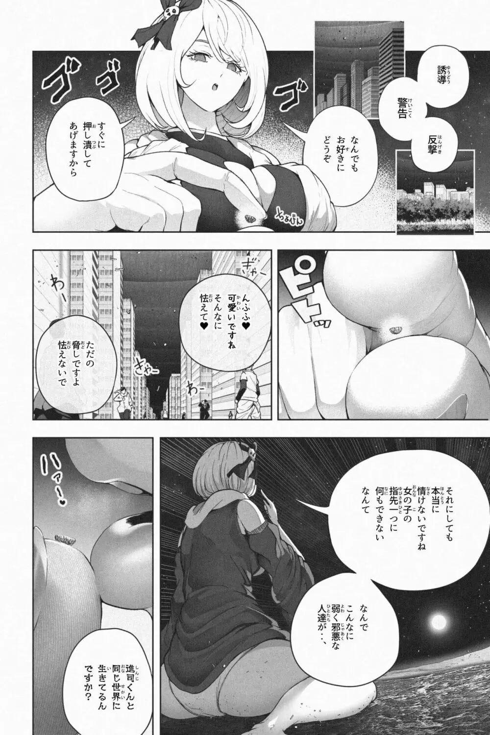 ヤンデレギガ彼女2 Page.18