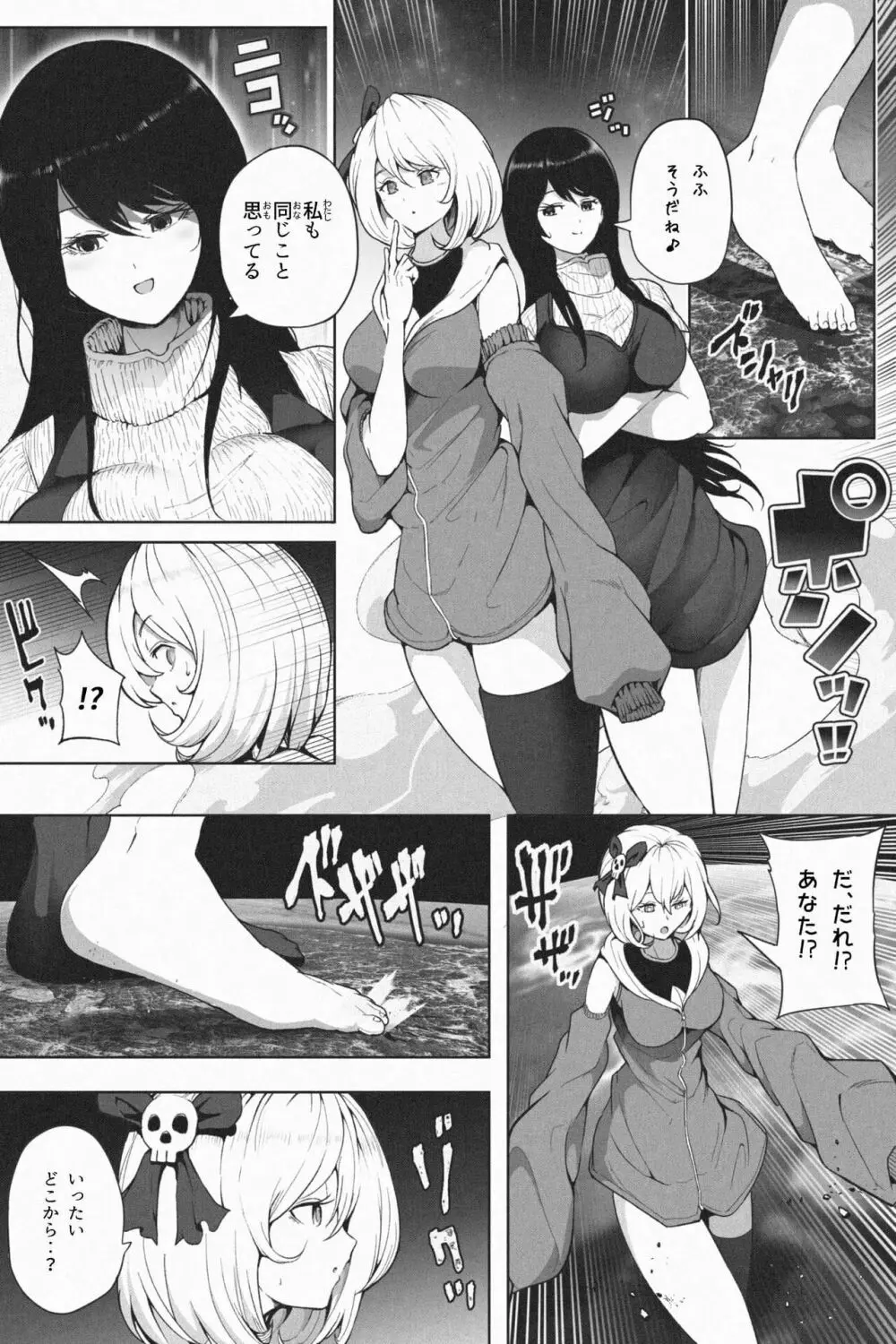 ヤンデレギガ彼女2 Page.19