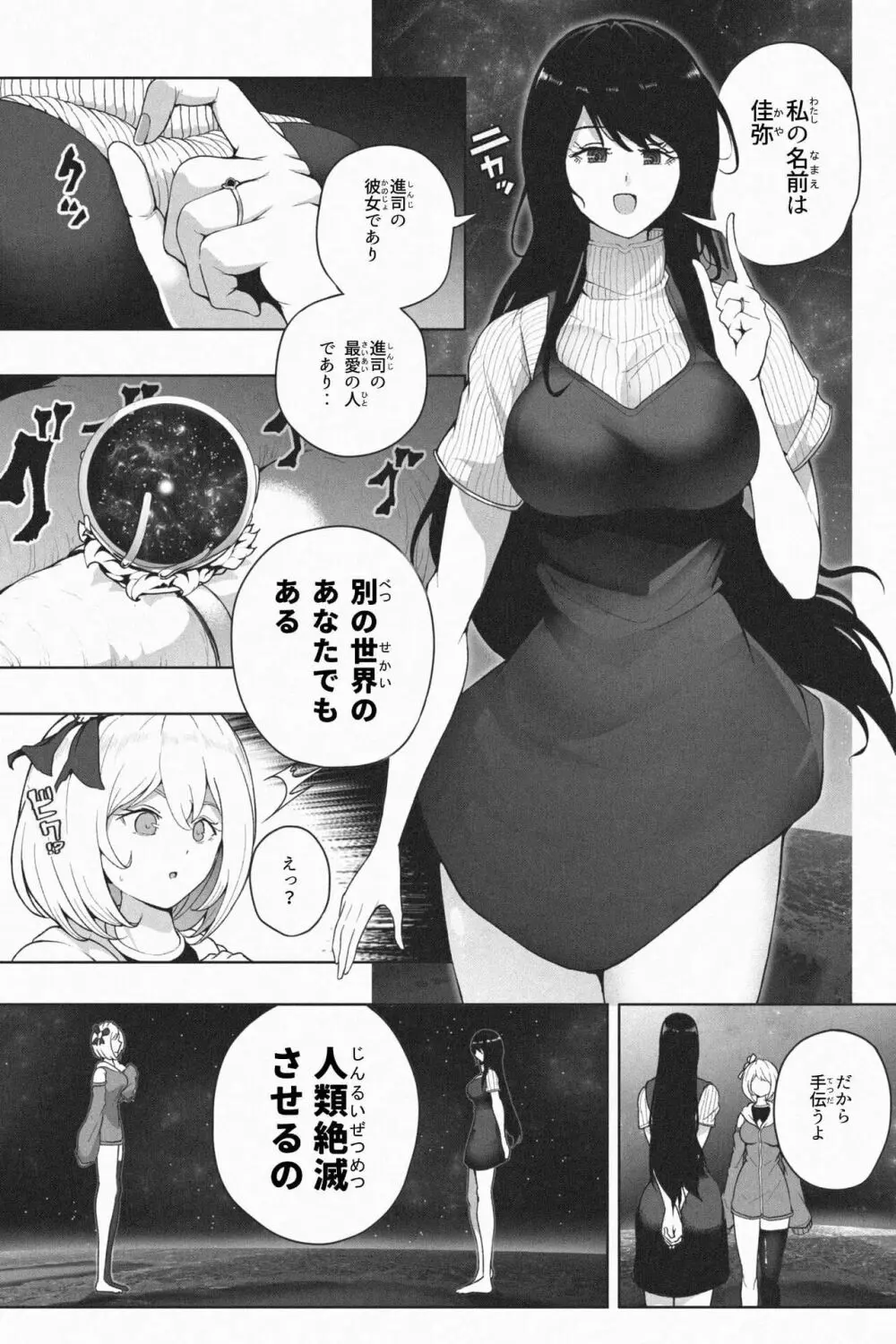 ヤンデレギガ彼女2 Page.20