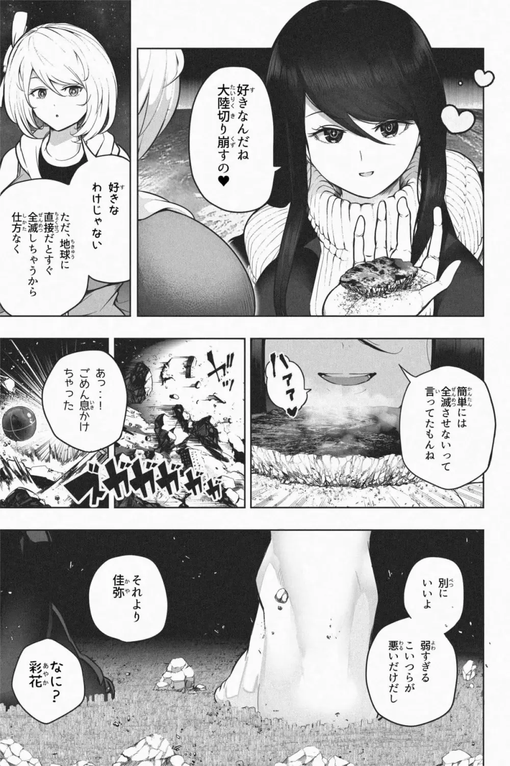 ヤンデレギガ彼女2 Page.22