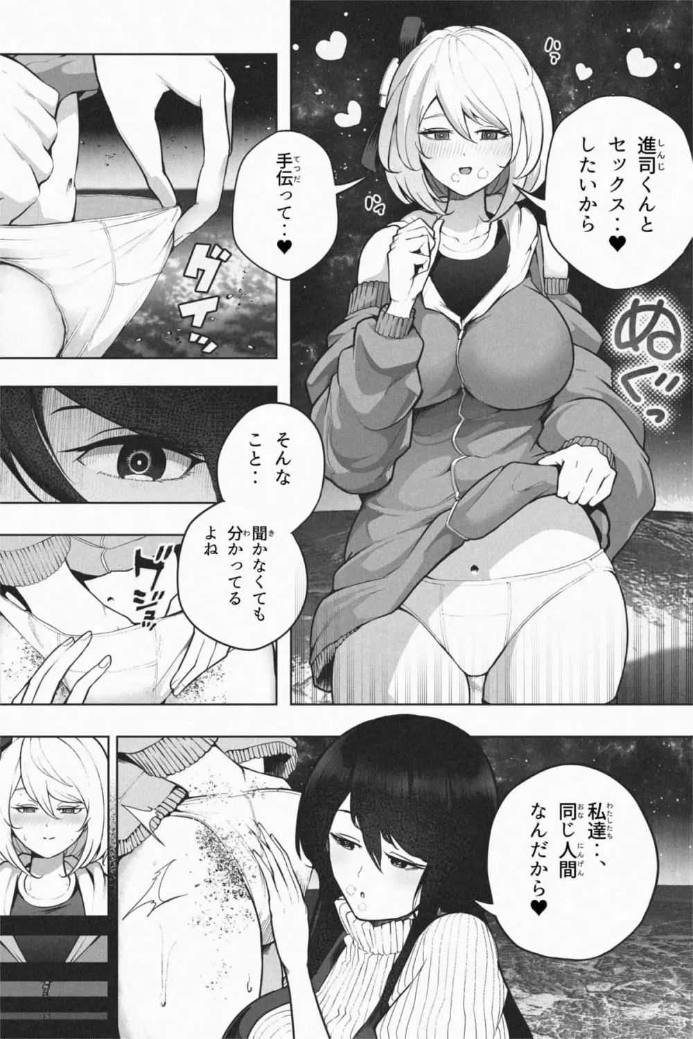 ヤンデレギガ彼女2 Page.23