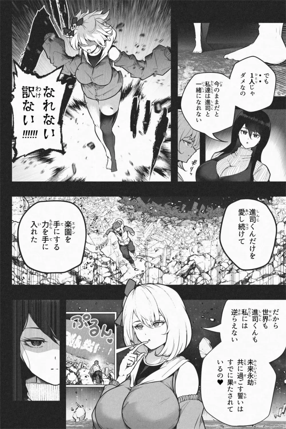 ヤンデレギガ彼女2 Page.25
